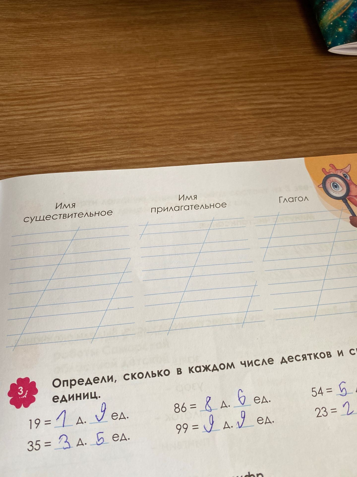 Фото задания: Определи, сколько в каждом числе десятков и единиц: 19, 35, 86, 99, 54, 23.
