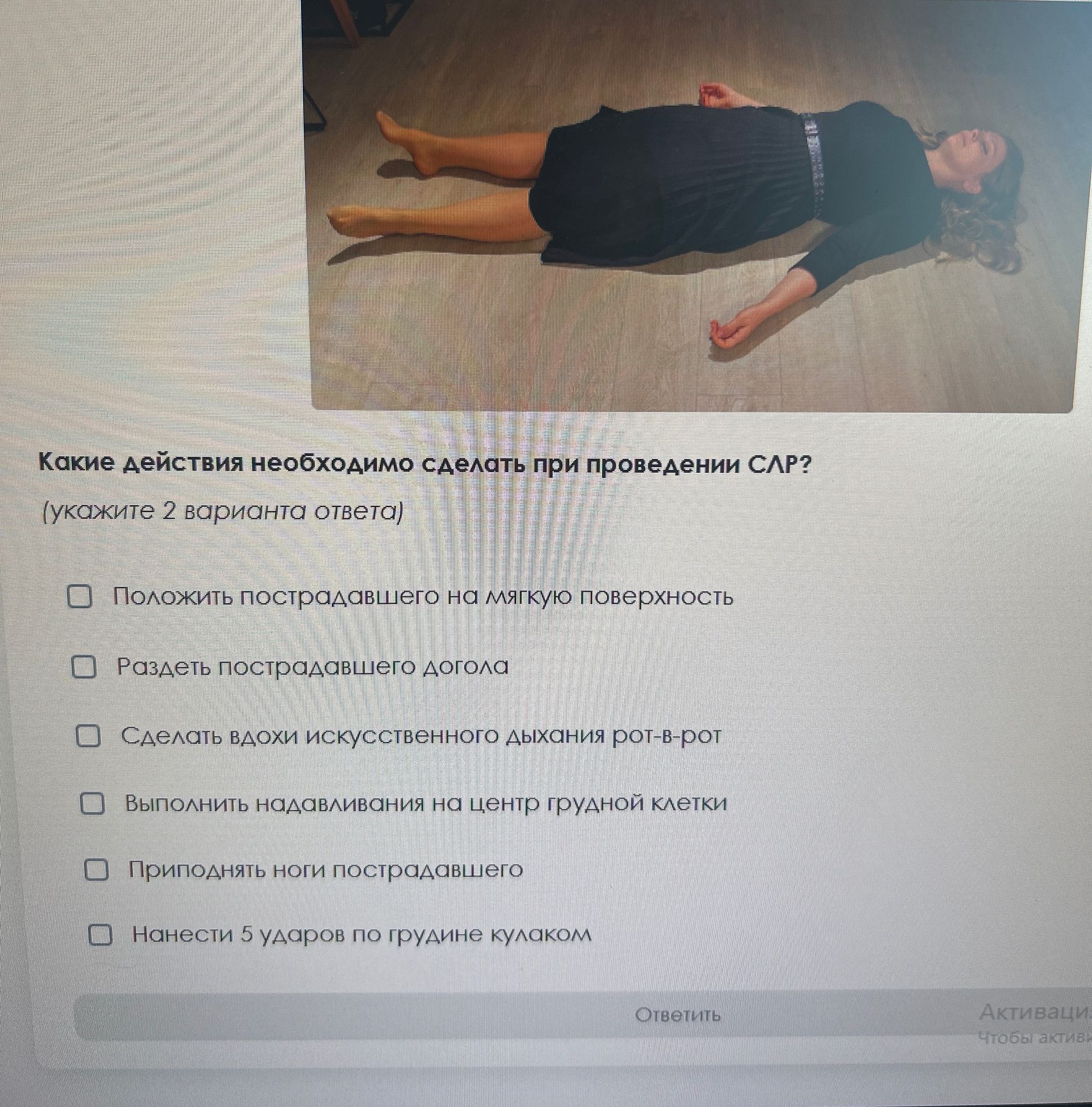 Фото задания: Какие действия необходимо сделать при проведении СЛР? (Укажите 2 варианта ответа.) Варианты: 1) Положить пострадавшего на…