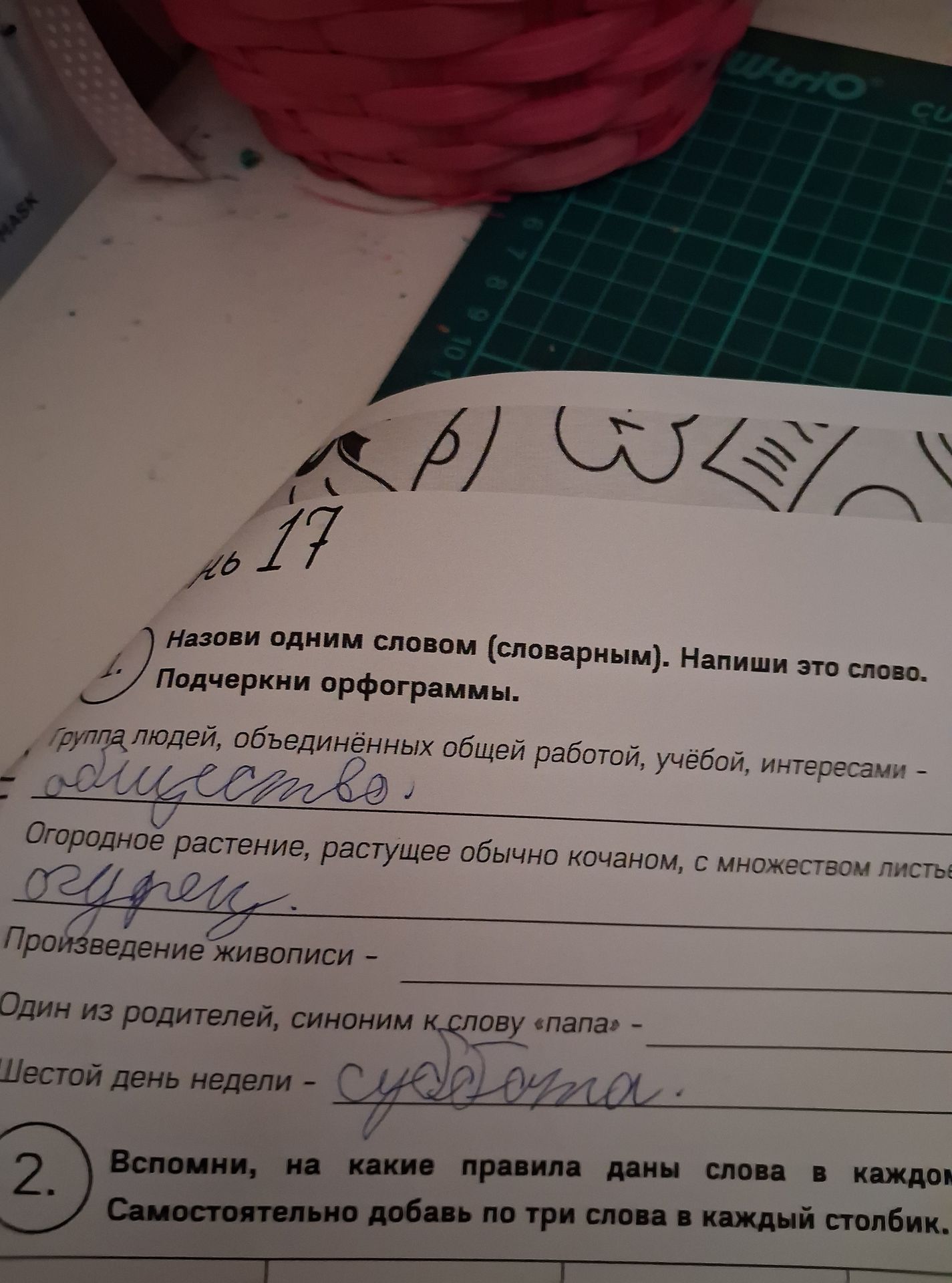 Фото задания: Назови одним словом (словарным). Напиши это слово. Подчеркни орфограммы: 1) Группа людей, объединённых общей работой, учёбой,…