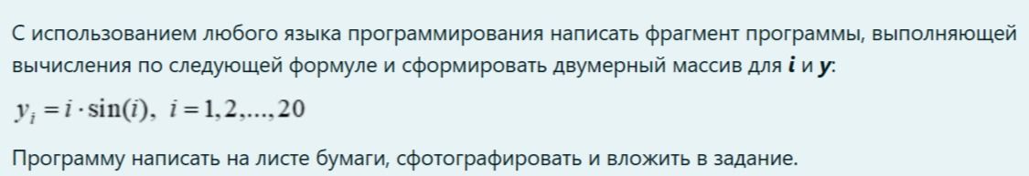 Фото задания: С использованием любого языка программирования написать фрагмент программы, выполняющей вычисления по следующей формуле и…