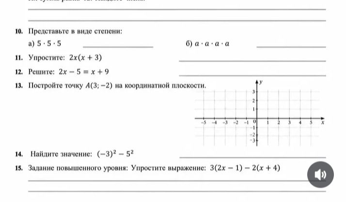 Фото задания: 10. Представьте в виде степени: а) 5 · 5 · 5; б) a · a · a · a.