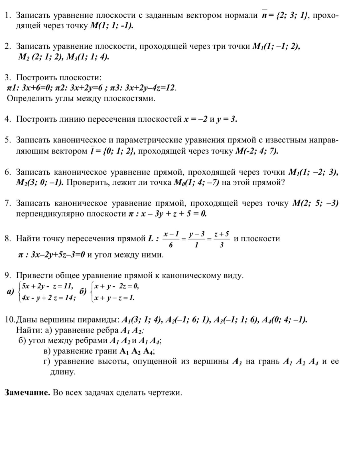 Фото задания: 2. Записать уравнение плоскости, проходящей через три точки M₁(1; −1; 2), M₂(2; 1; 2), M₃(1; 1; 4).