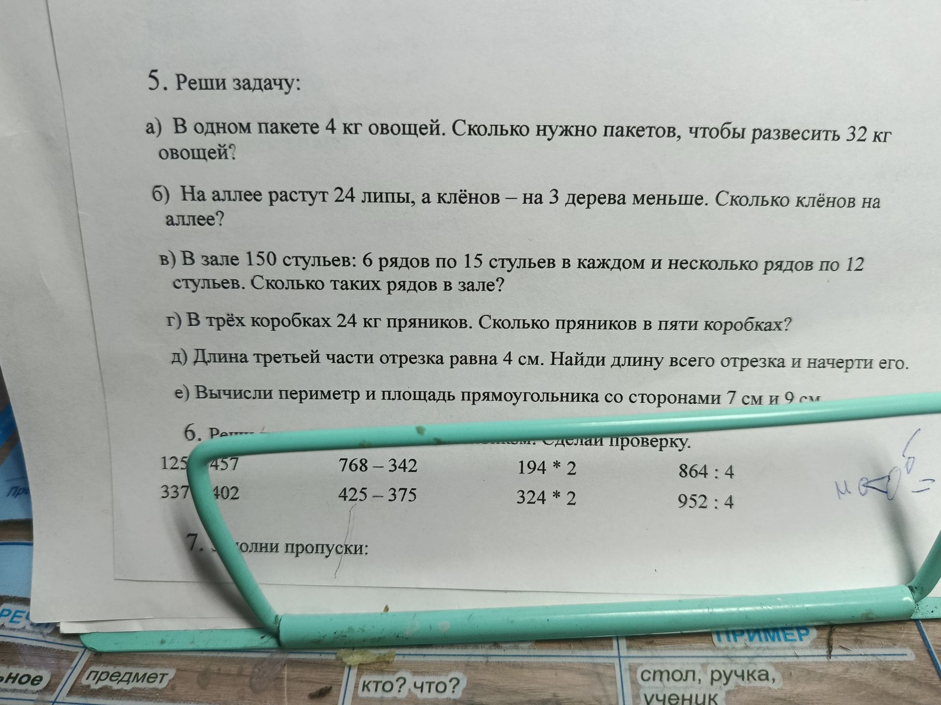 Фото задания: а) В одном пакете 4 кг овощей. Сколько нужно пакетов, чтобы развесить 32 кг овощей?; б) На аллее растут 24 липы, а клёнов —…