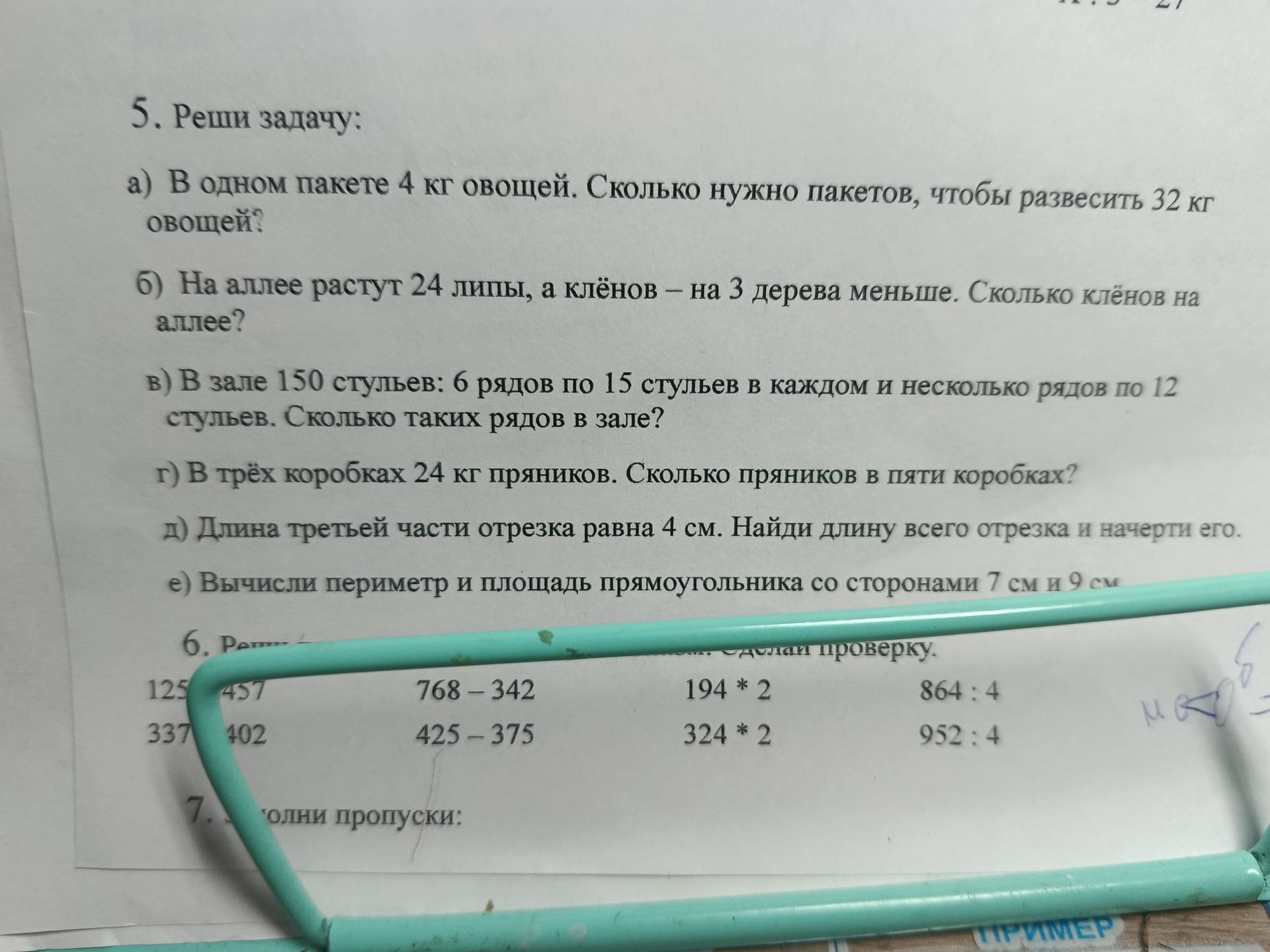 Фото задания: 6. Реши примеры и сделай проверку: 125 + 457; 337 + 402; 768 − 342; 425 − 375; 194 · 2; 324 · 2; 864 : 4; 952 : 4.