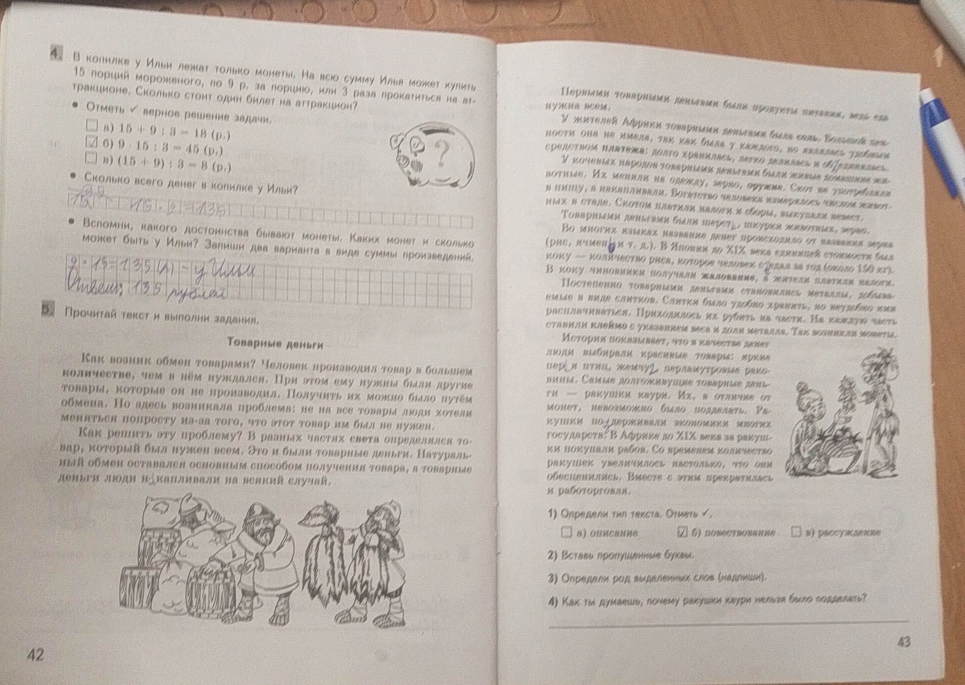 Фото задания: Вспомни, какого достоинства бывают монеты. Какой монет и сколько монет может быть у Ильи? Запиши два варианта в виде суммы…