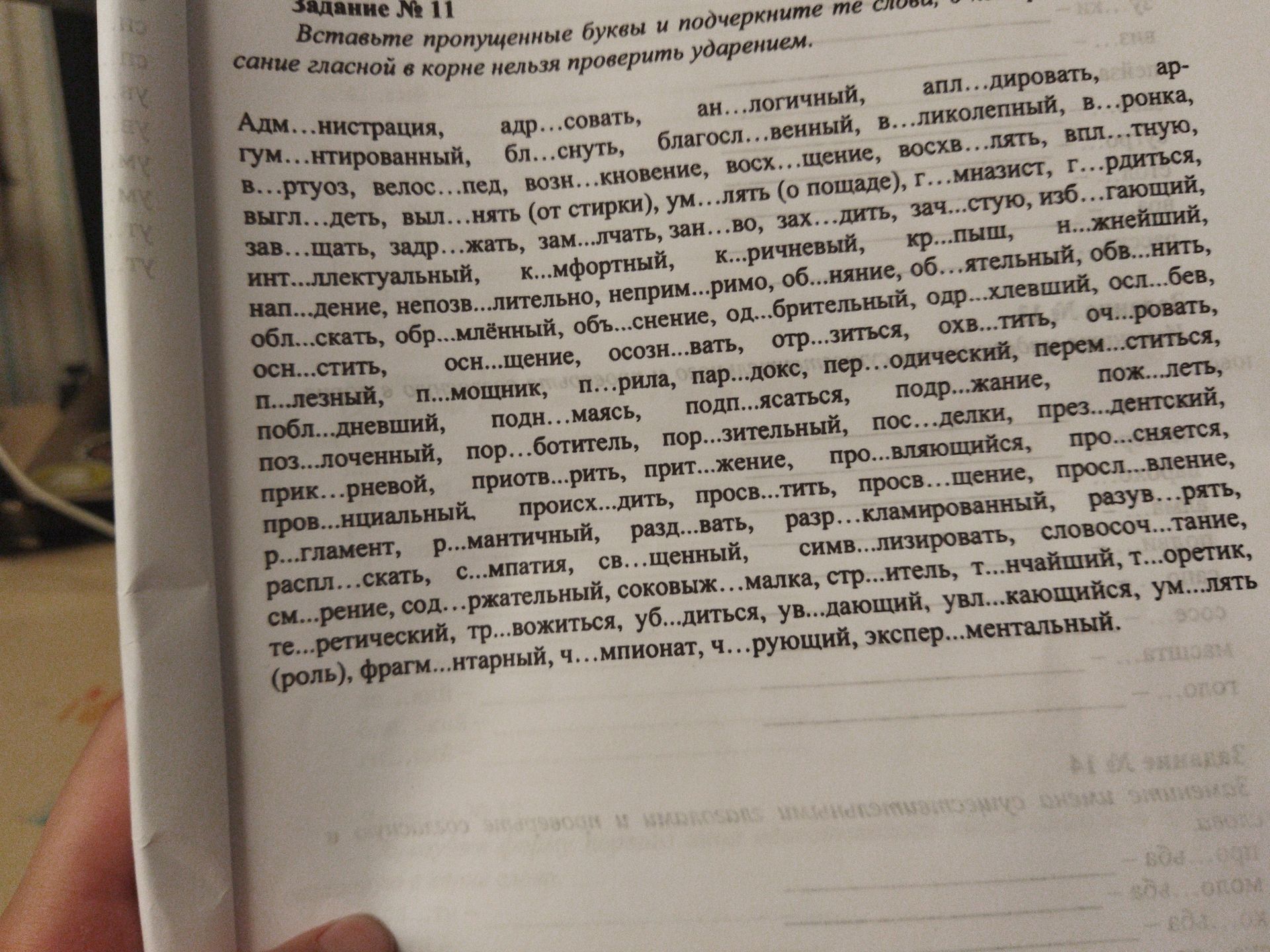 Фото задания: Вставьте пропущенные буквы и подчеркните те слова, написание гласной в корне которых нельзя проверить ударением.