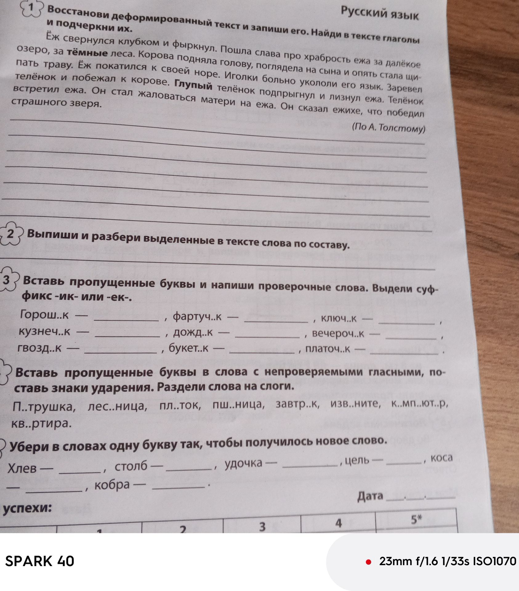 Фото задания: Вставь пропущенные буквы и напиши проверочные слова. Выдели суффикс -ик- или -ек-: горош..к, фартуч..к, ключ..к, кузнеч..к,…