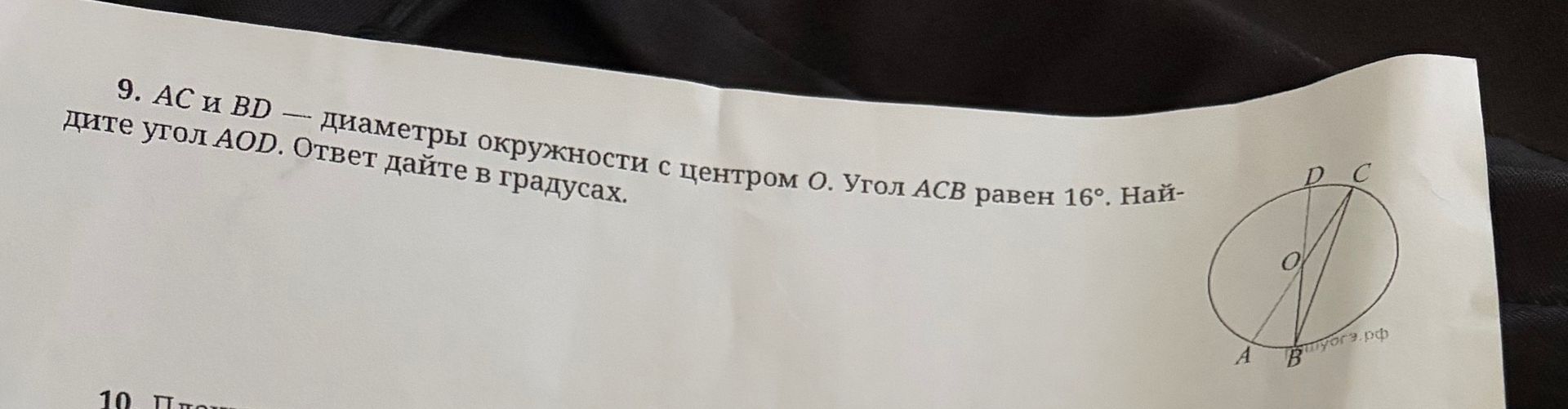 Фото задания: AC и BD — диаметры окружности с центром O. Угол ACB равен 16°. Найдите угол AOD. Ответ дайте в градусах.