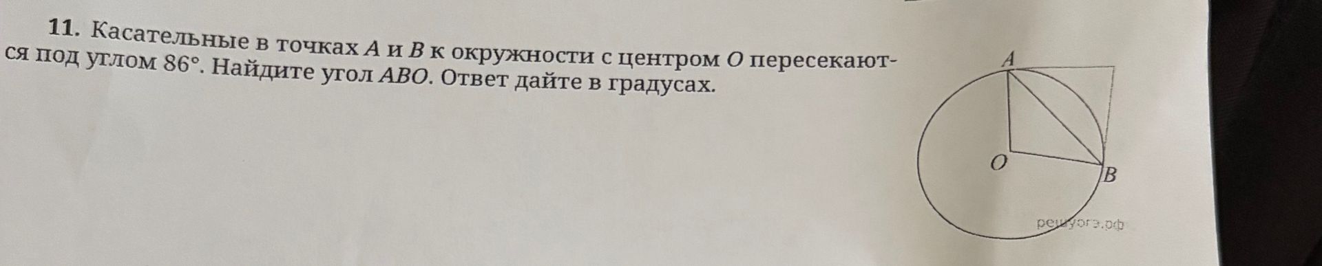 Фото задания: Касательные в точках A и B к окружности с центром O пересекаются под углом 86°. Найдите угол ABO. Ответ дайте в градусах.
