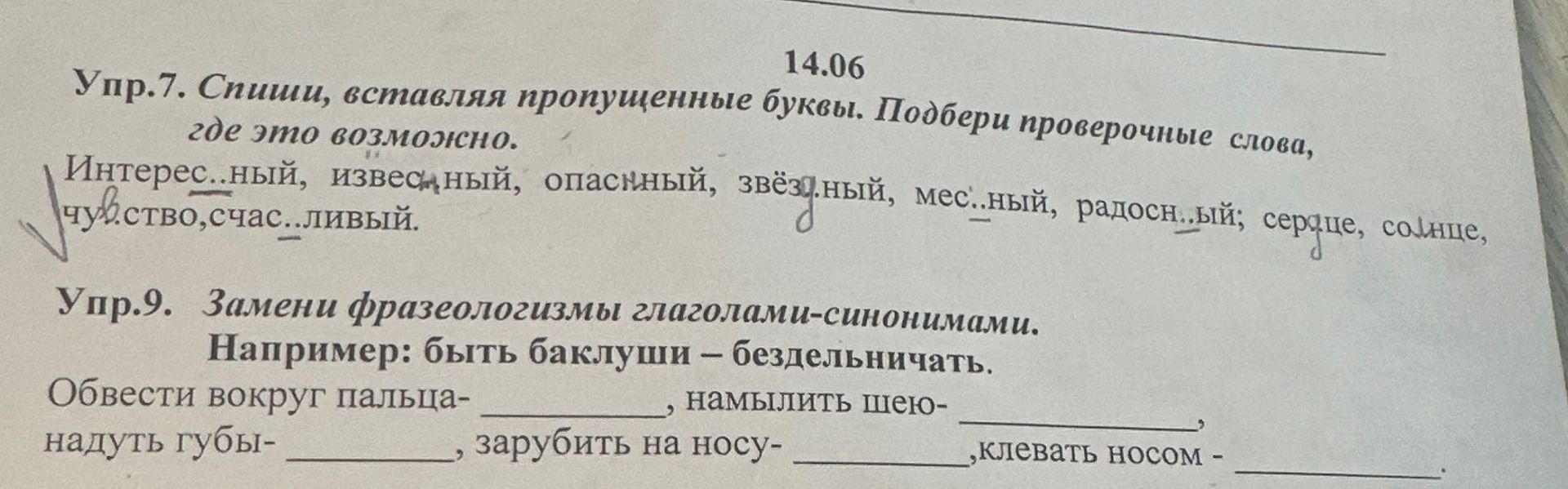 Фото задания: Упр. 9. Замени фразеологизмы глаголами-синонимами. Например: быть баклуши — бездельничать. Обвести вокруг пальца — ...,…