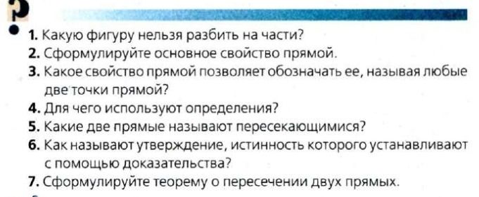 Фото задания: Сформулируйте теорему о пересечении двух прямых.