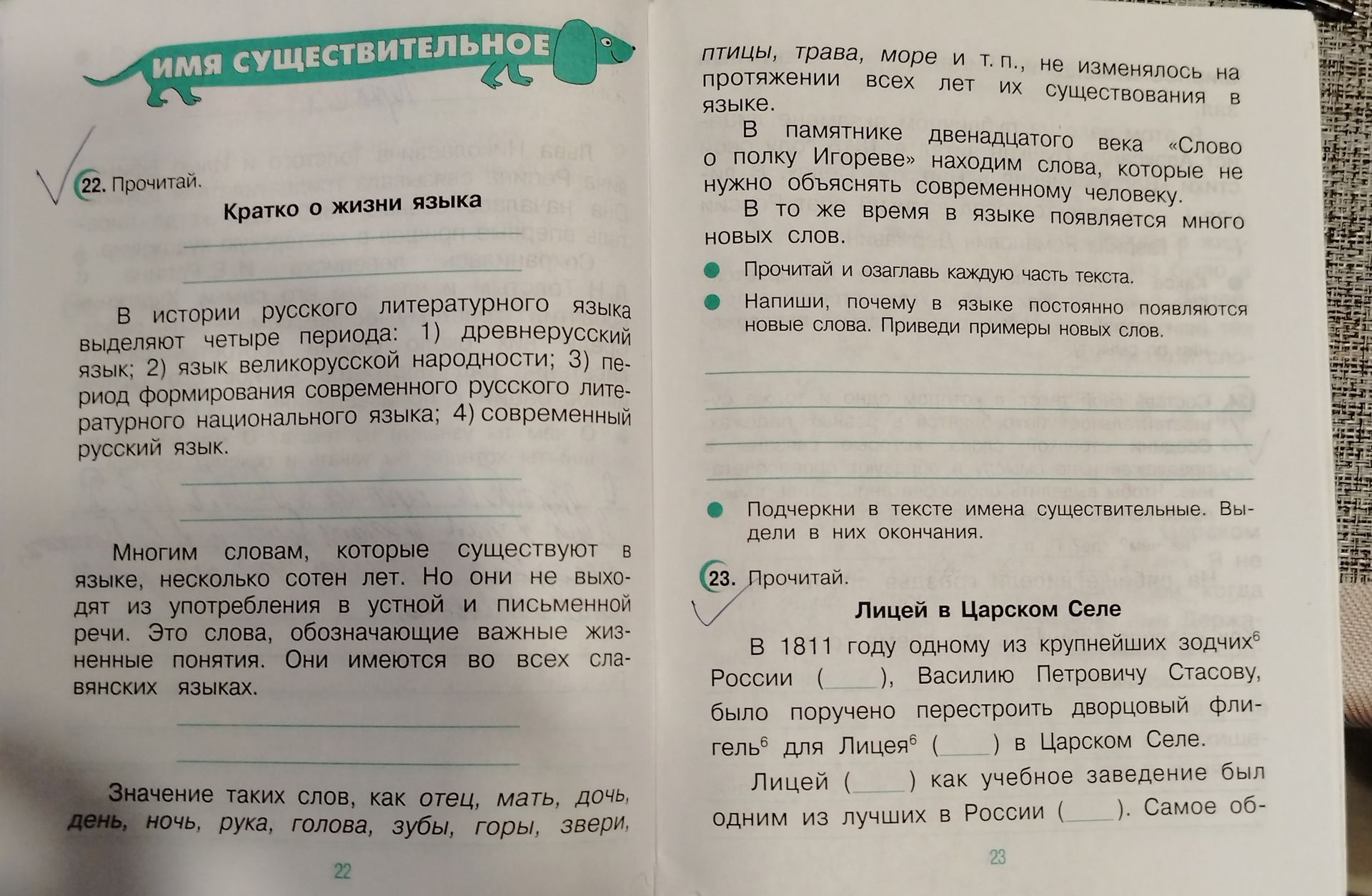 Фото задания: Прочитай и озаглавь каждую часть текста. Напиши, почему в языке постоянно появляются новые слова. Приведи примеры новых слов.…