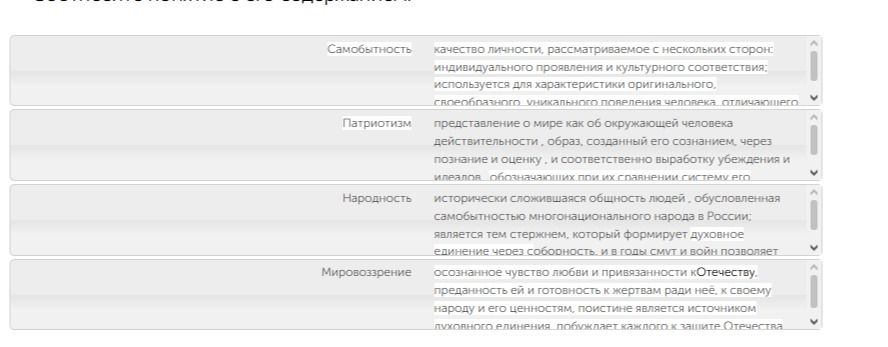 Фото задания: Установите соответствие между понятиями и их определениями: «Самобытность», «Патриотизм», «Народность», «Мировоззрение».