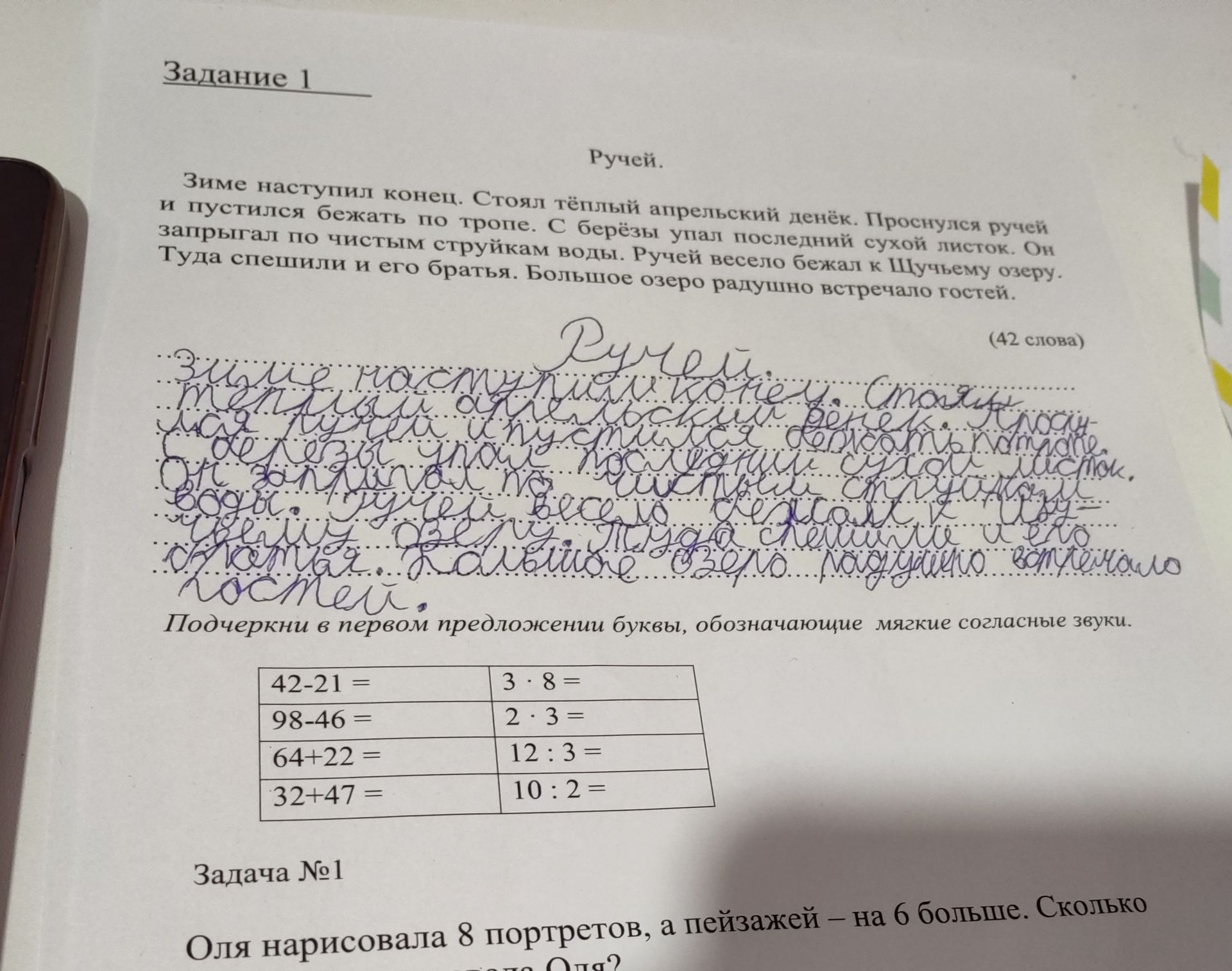 Фото задания: Задание 1. Прочитай текст. Подчеркни в первом предложении буквы, обозначающие мягкие согласные звуки. Выполни вычисления:…