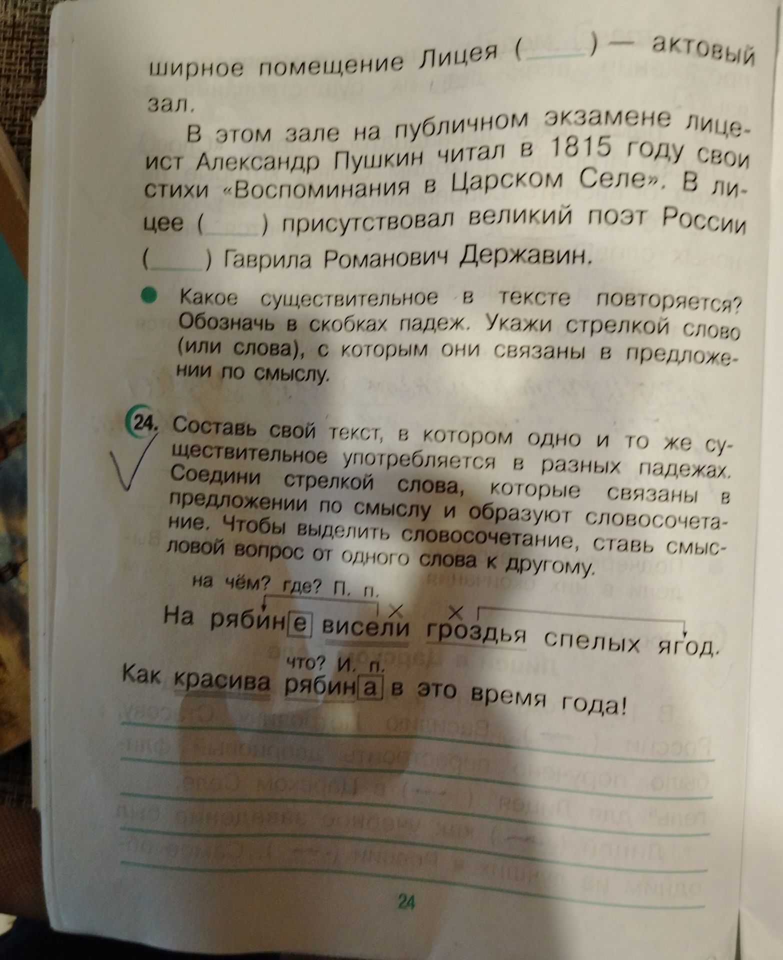 Фото задания: Составь свой текст, в котором одно и то же существительное употребляется в разных падежах. Соедини стрелкой слова, которые…