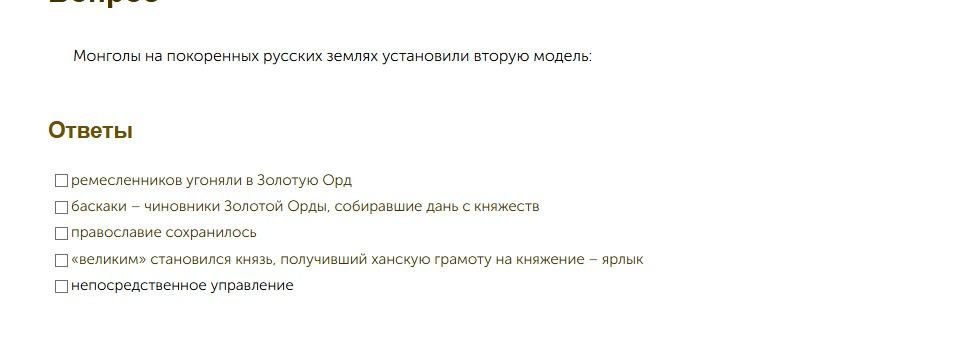 Фото задания: Монголо-татары на покорённых русских землях установили вторую модель: выберите верные положения: ремесленников угоняли в…