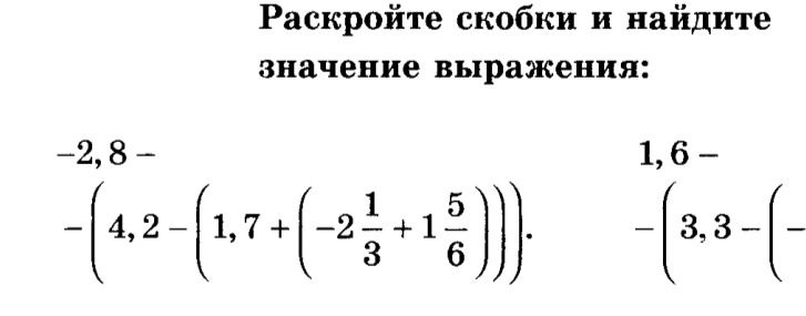 Фото задания: Раскройте скобки и найдите значение выражения: −2,8 − (4,2 − (1,7 + (−2 1/3 + 1 5/6))).