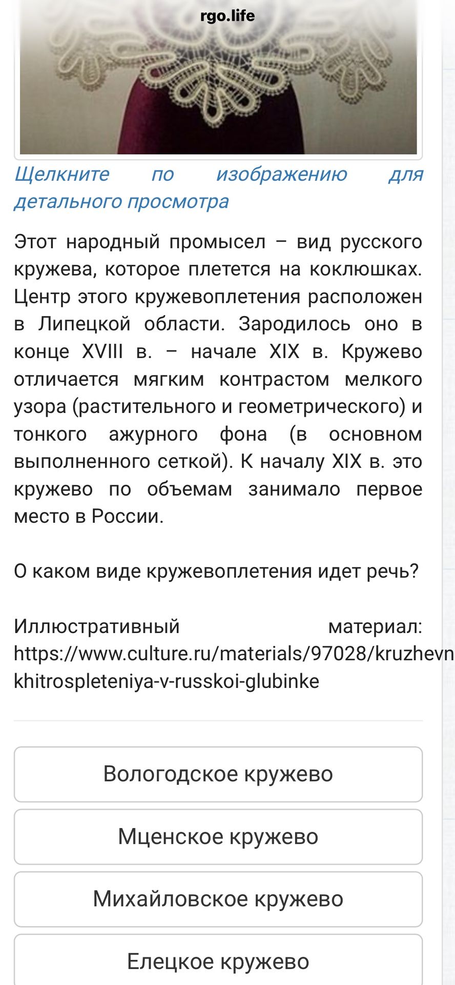 Фото задания: О каком виде кружевоплетения идёт речь?
