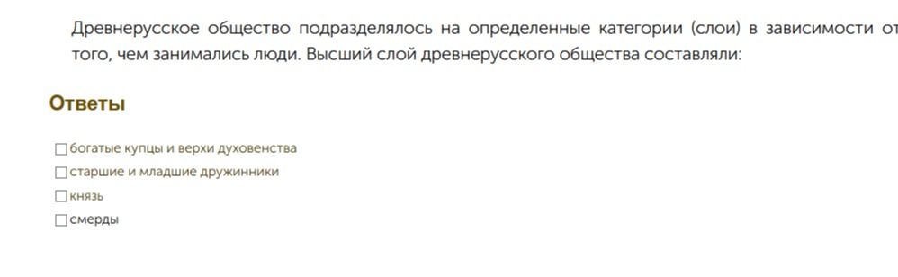 Фото задания: Древнерусское общество подразделялось на определённые категории (слои) в зависимости от того, чем занимались люди. Высший…