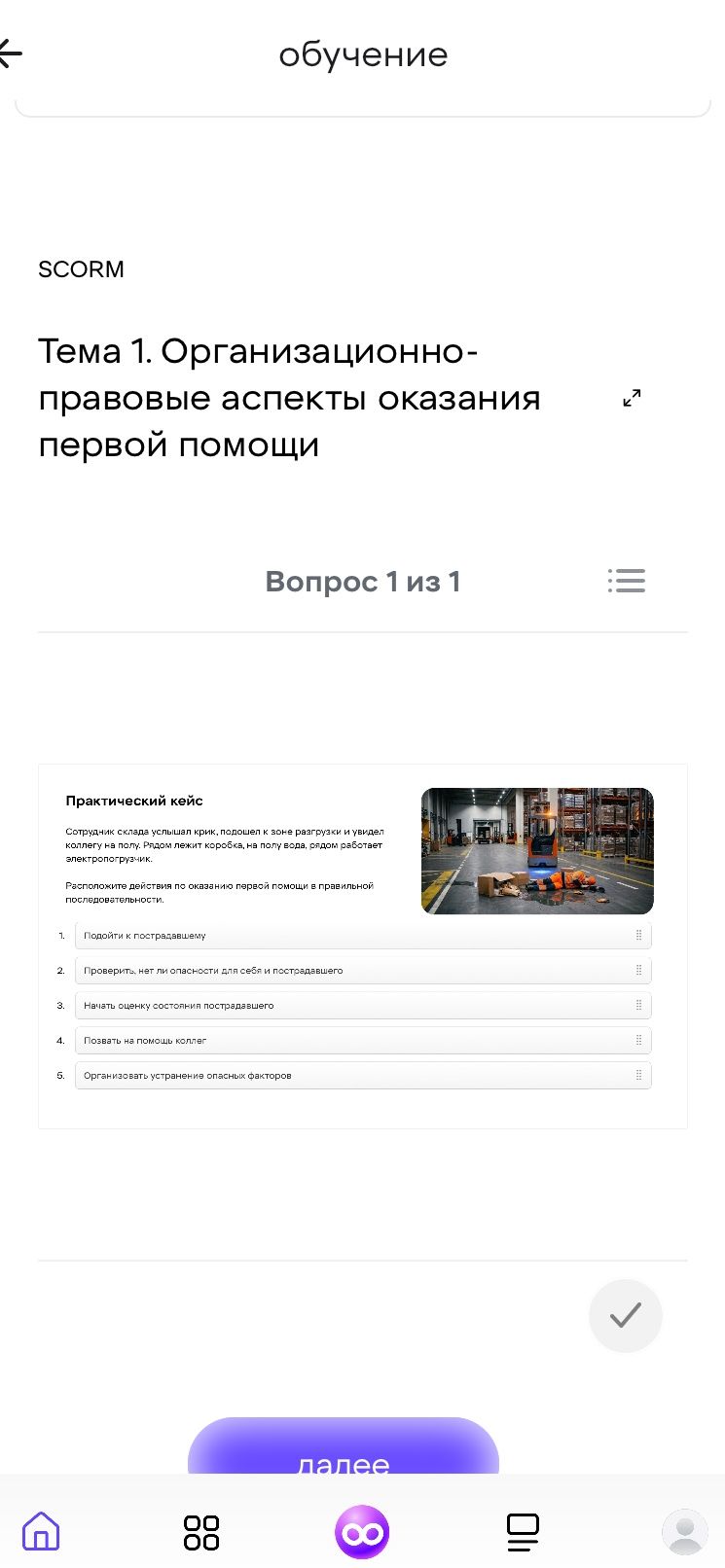 Фото задания: Практический кейс: сотрудник склада услышал крик, подошёл к зоне разгрузки и увидел коллегу на полу. Рядом лежит коробка,…
