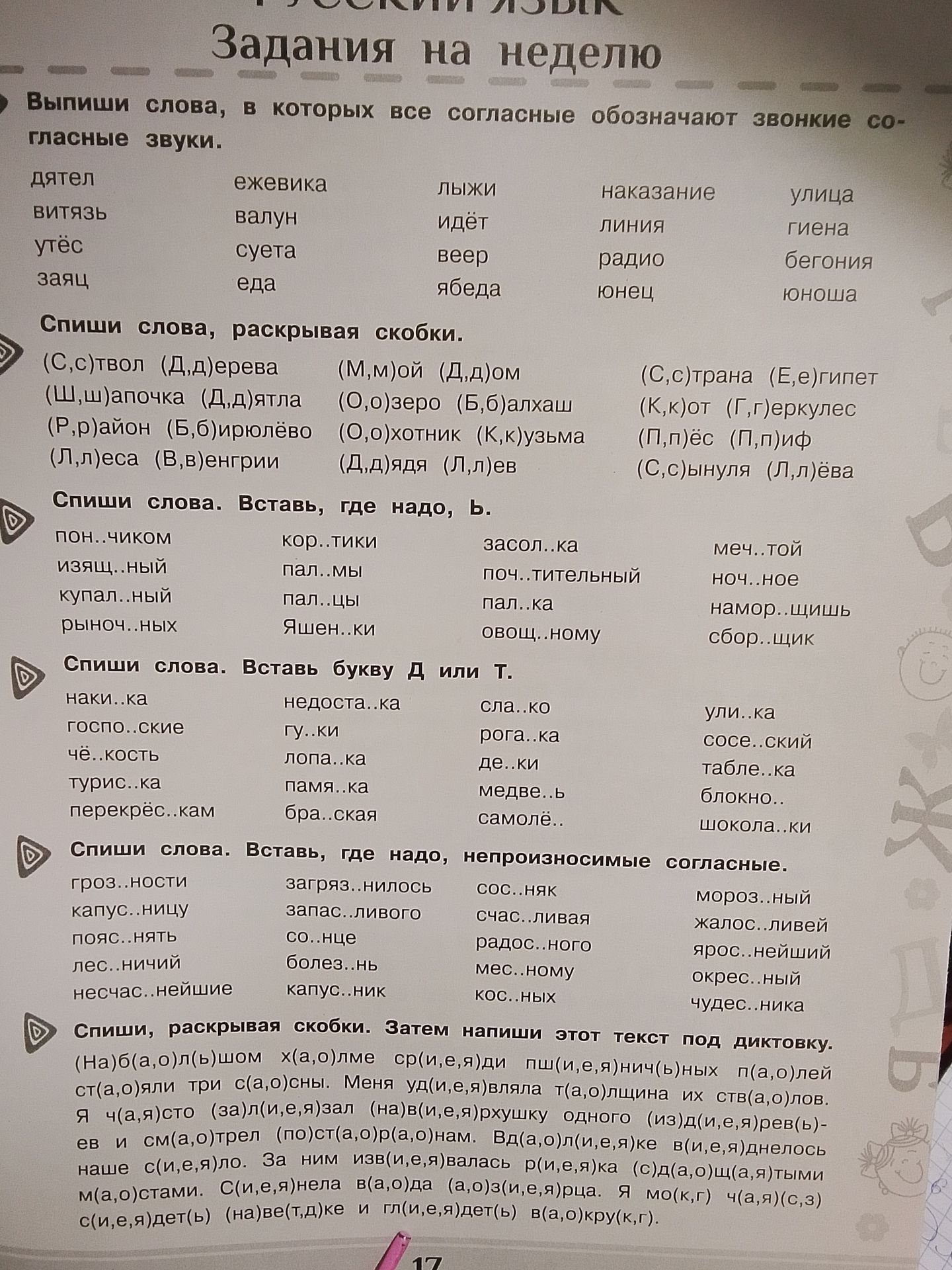 Фото задания: Спиши слова. Вставь, где надо, ь: пон...чиком, изящ...ный, купал...ный, рыноч...ных, кор...тики, пал...мы, пал...цы,…