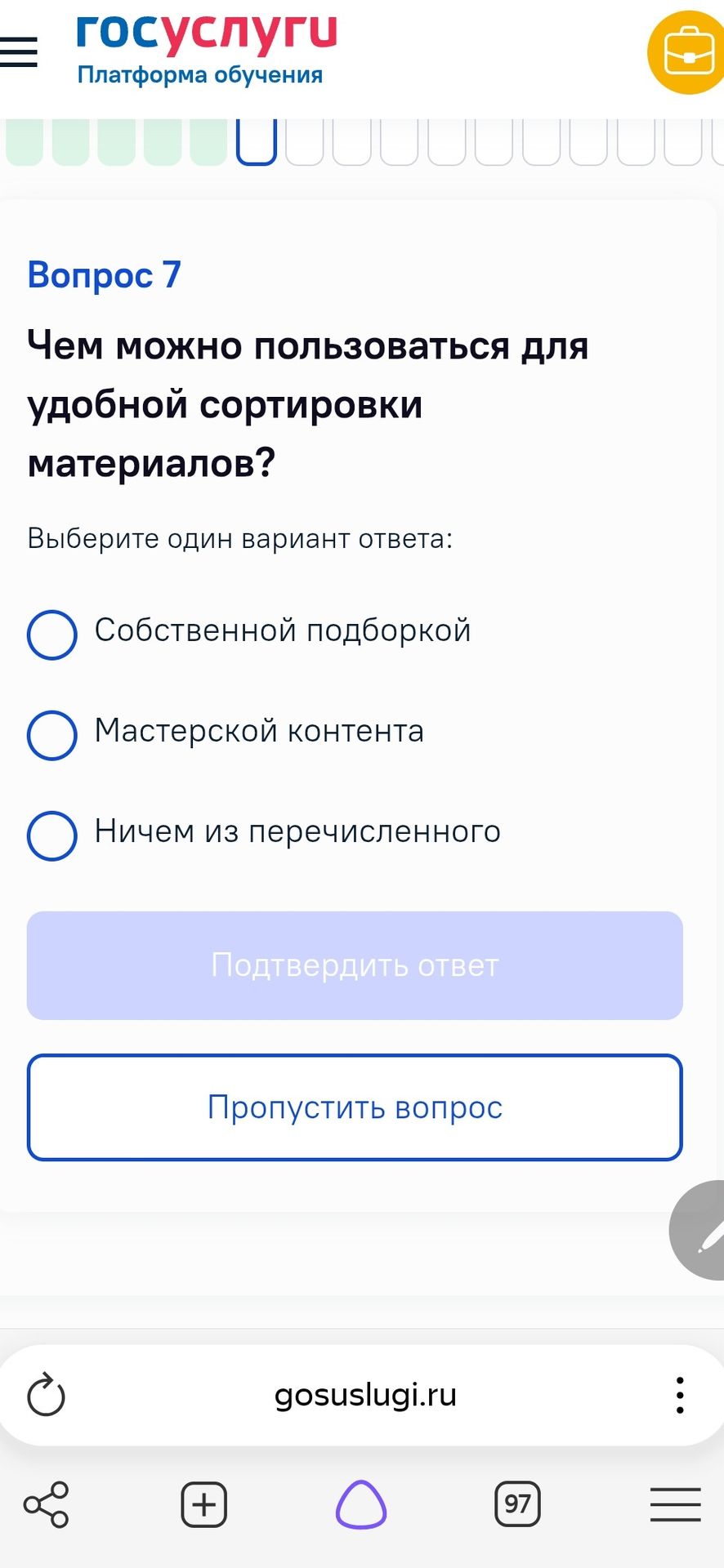 Фото задания: Чем можно пользоваться для удобной сортировки материалов? Варианты ответа: 1) Собственной подборкой; 2) Мастерской…