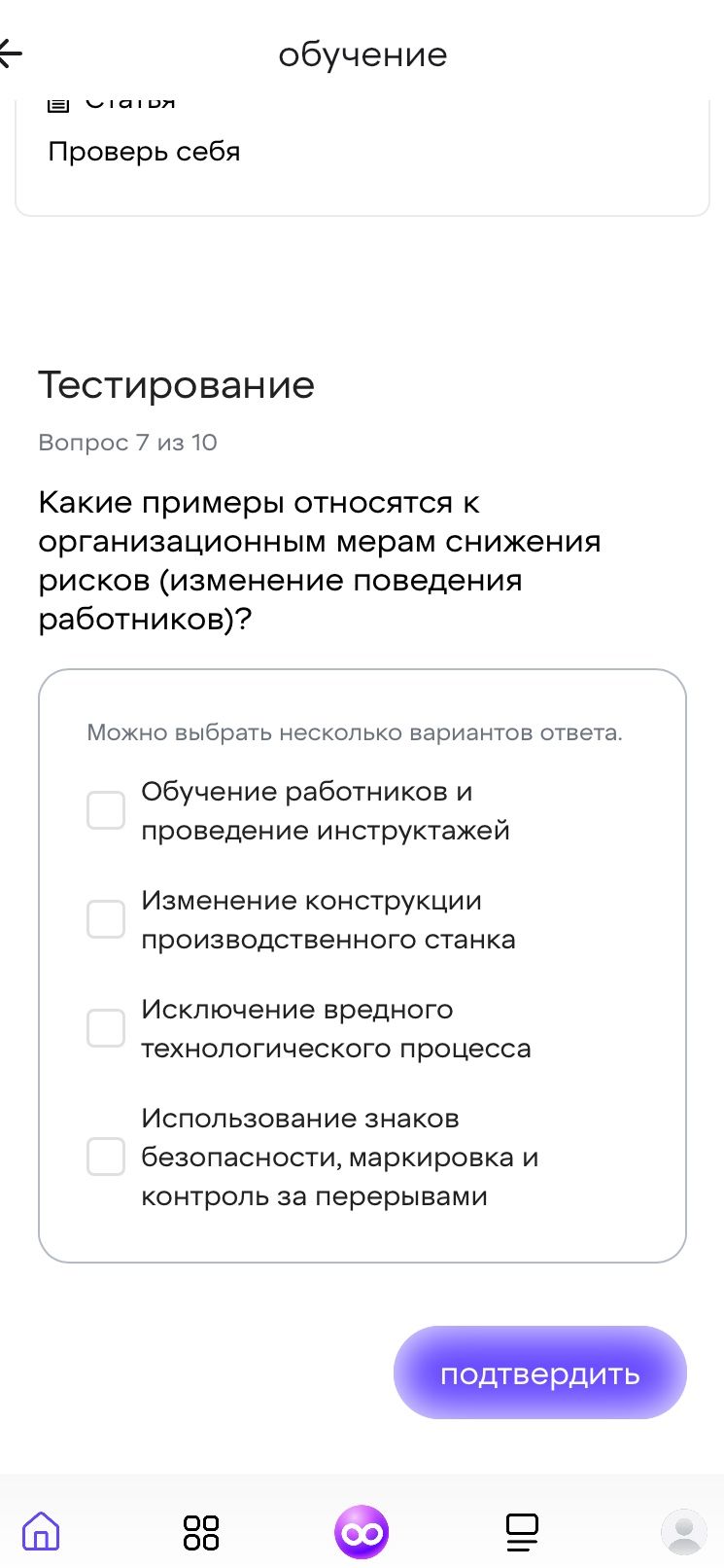 Фото задания: Какие примеры относятся к организационным мерам снижения рисков (изменение поведения работников)? Можно выбрать несколько…