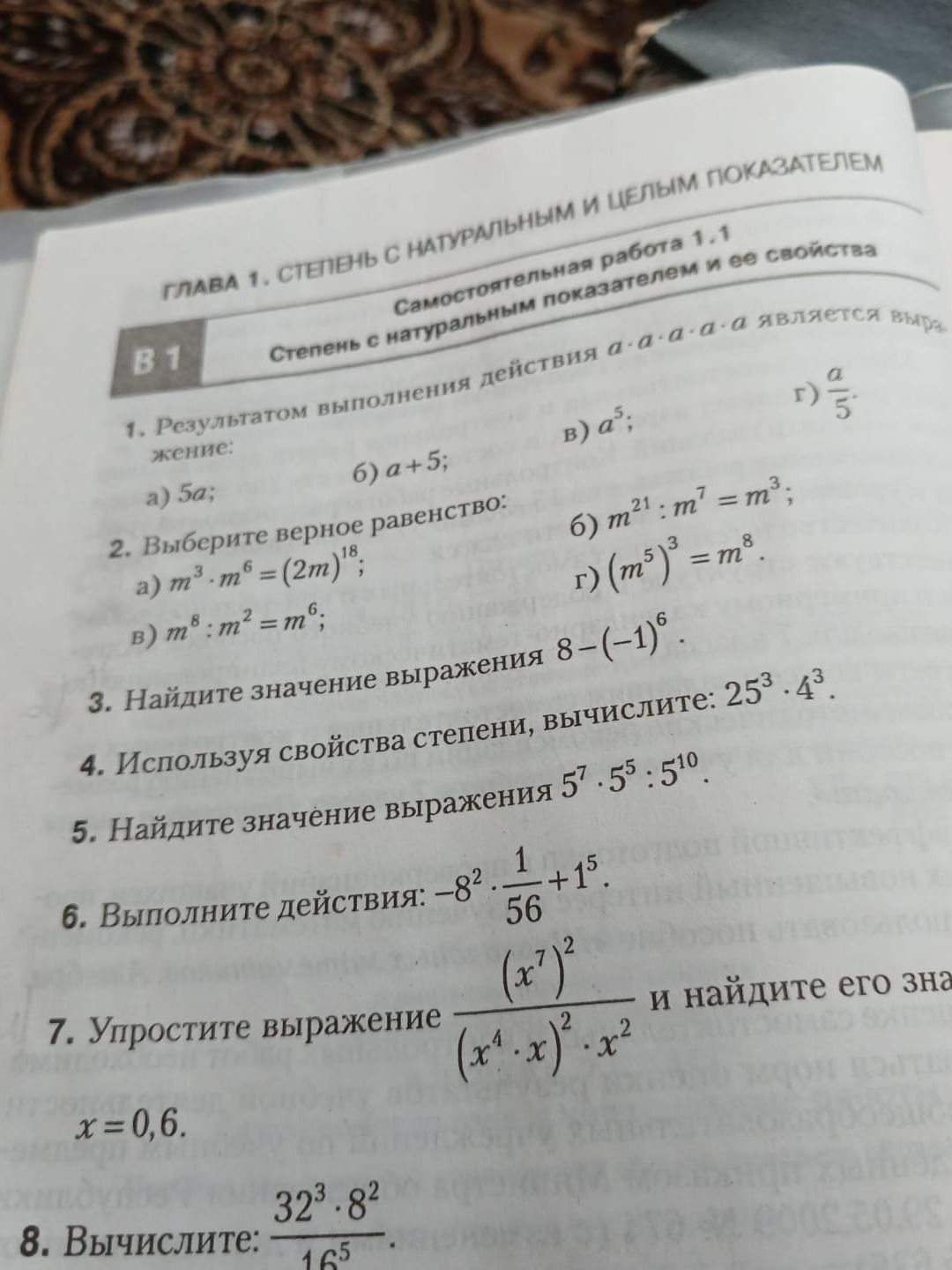 Фото задания: 8. Вычислите: (32³ · 8²)/16⁵.