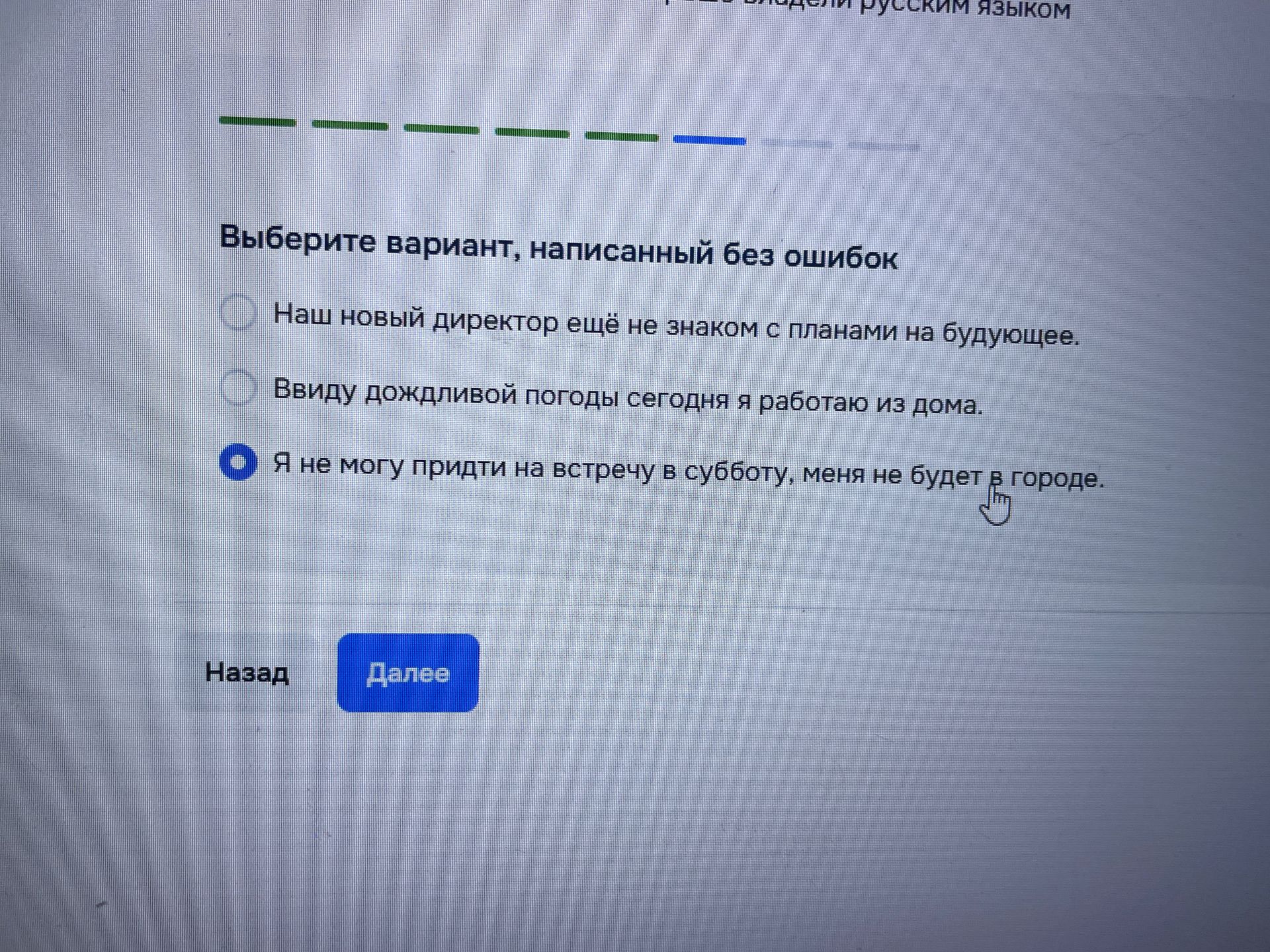 Фото задания: Выберите вариант, написанный без ошибок: 1) Наш новый директор ещё не знаком с планами на будущее. 2) Ввиду дождливой…