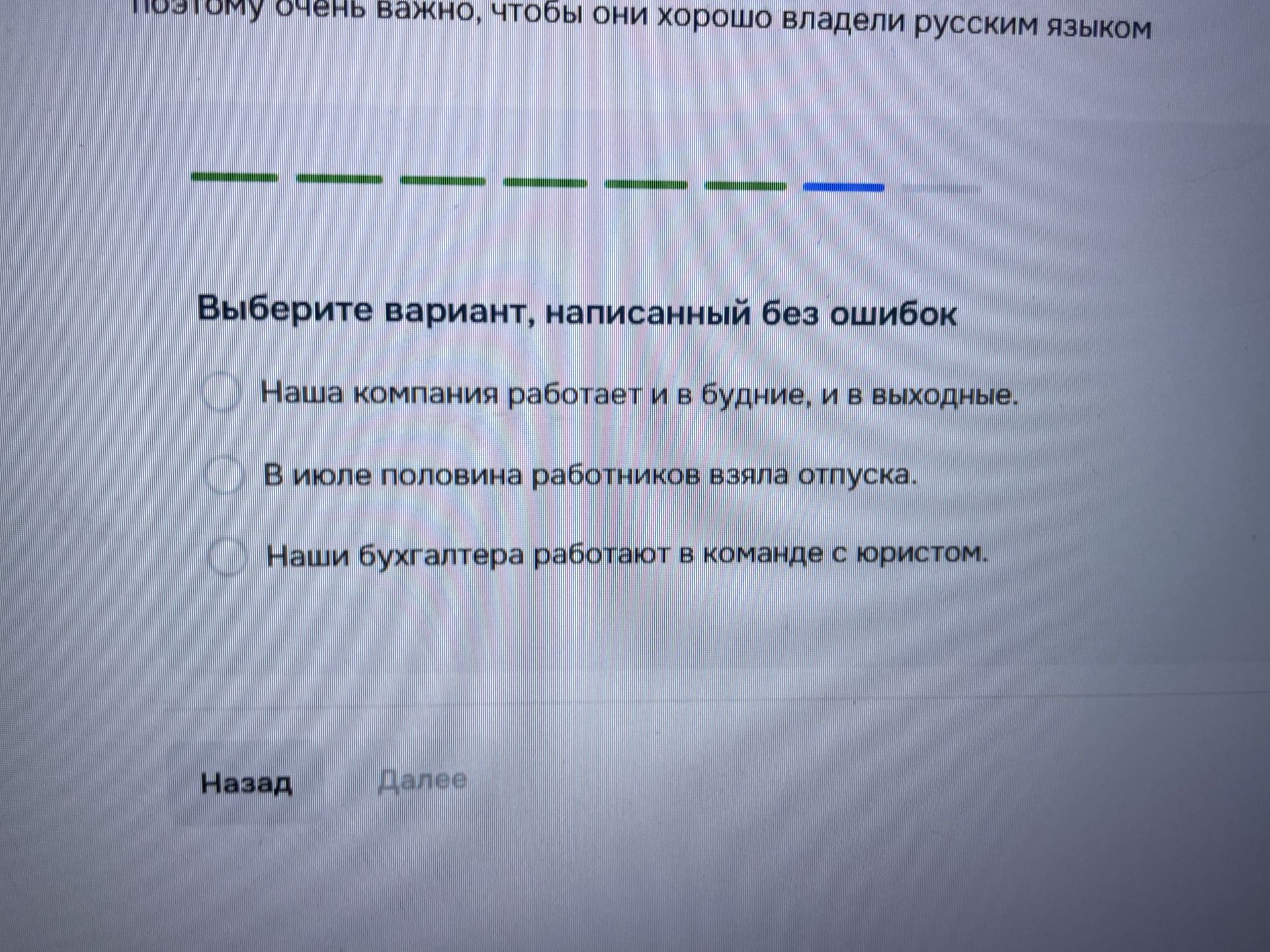 Фото задания: Выберите вариант, написанный без ошибок: 1) Наша компания работает и в будние, и в выходные. 2) В июле половина работников…