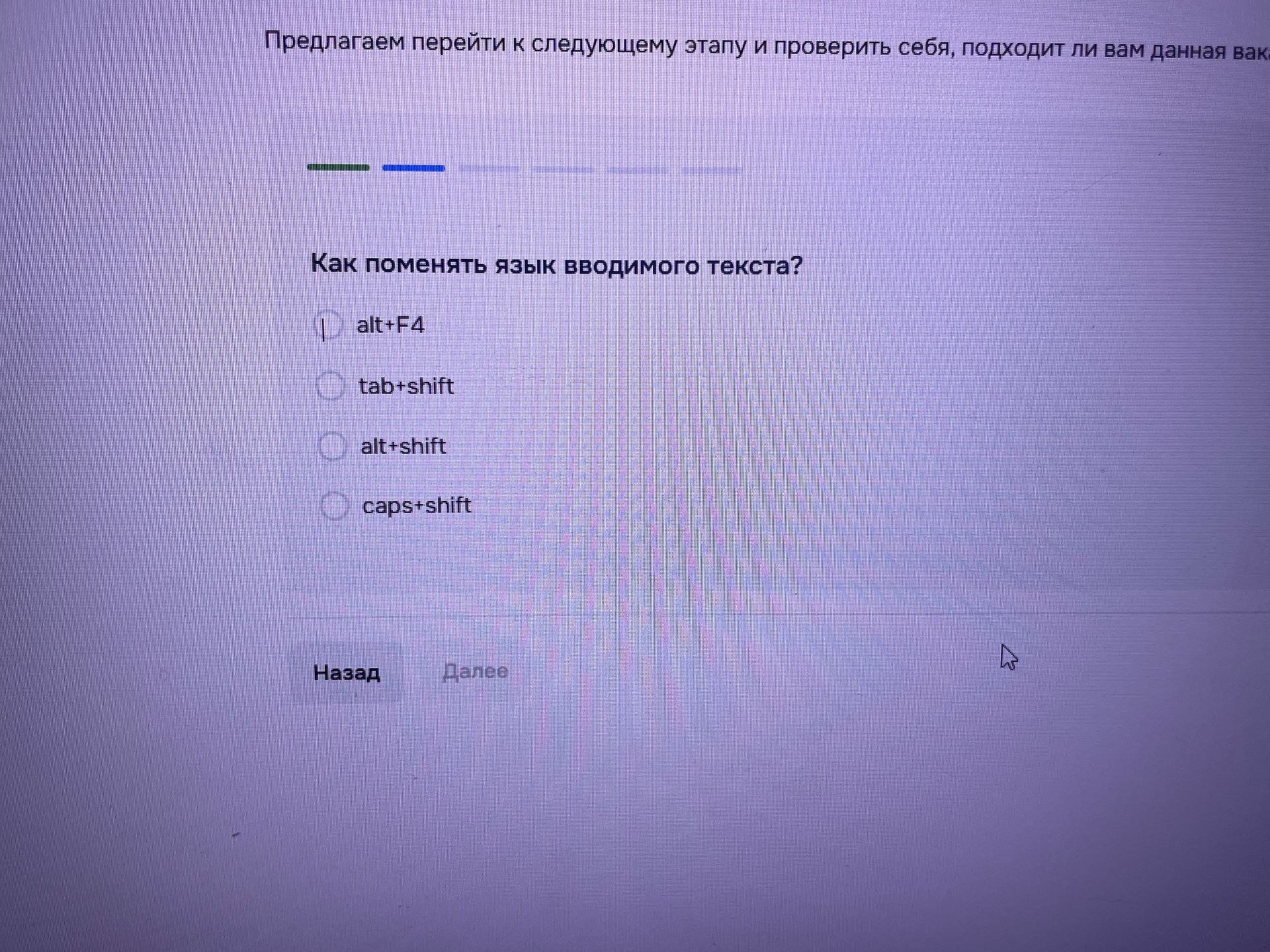 Фото задания: Как поменять язык вводимого текста? Варианты: alt+F4; tab+shift; alt+shift; caps+shift.