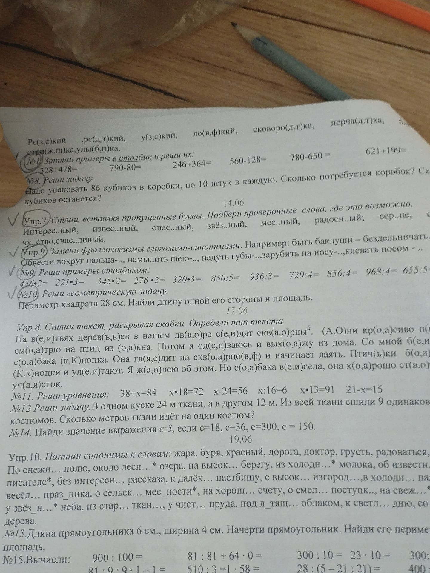 Фото задания: № 11. Реши уравнения: 38 + x = 84; x · 18 = 72; x − 24 = 56; x : 16 = 6; x · 13 = 91; 21 − x = 15.