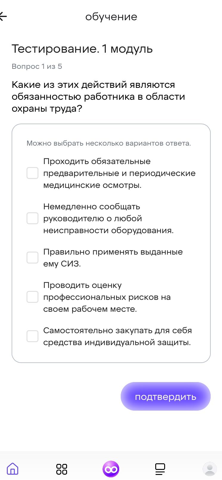 Фото задания: Какие из этих действий являются обязанностью работника в области охраны труда? Можно выбрать несколько вариантов ответа. 1)…