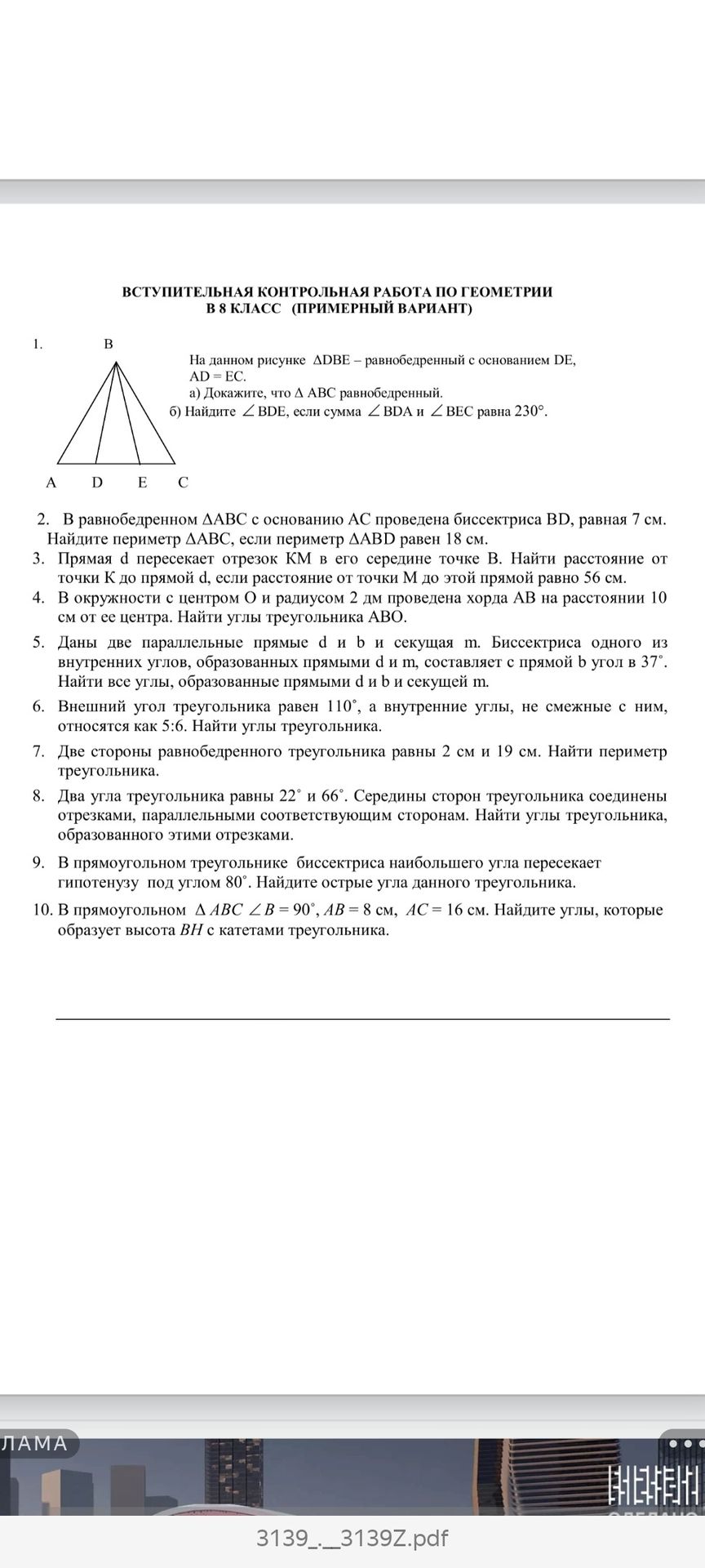 Фото задания: 2. В равнобедренном ΔABC с основанием AC проведена биссектриса BD, равная 7 см. Найдите периметр ΔABC, если периметр ΔABD…