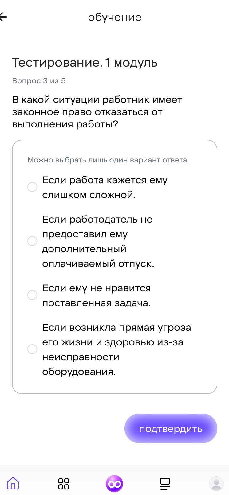 Фото задания: В какой ситуации работник имеет законное право отказаться от выполнения работы? Варианты: 1) Если работа кажется ему…