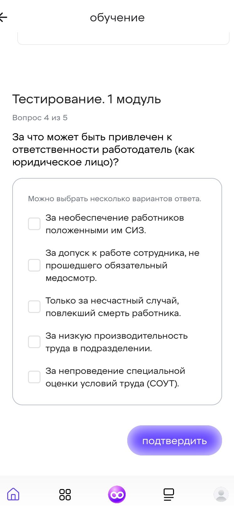 Фото задания: За что может быть привлечён к ответственности работодатель (как юридическое лицо)? Можно выбрать несколько вариантов…