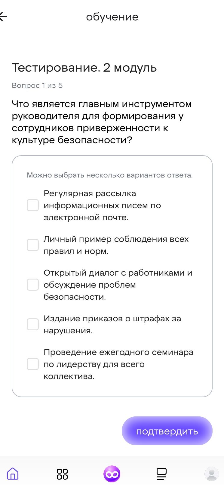 Фото задания: Что является главным инструментом руководителя для формирования у сотрудников приверженности к культуре безопасности? Можно…