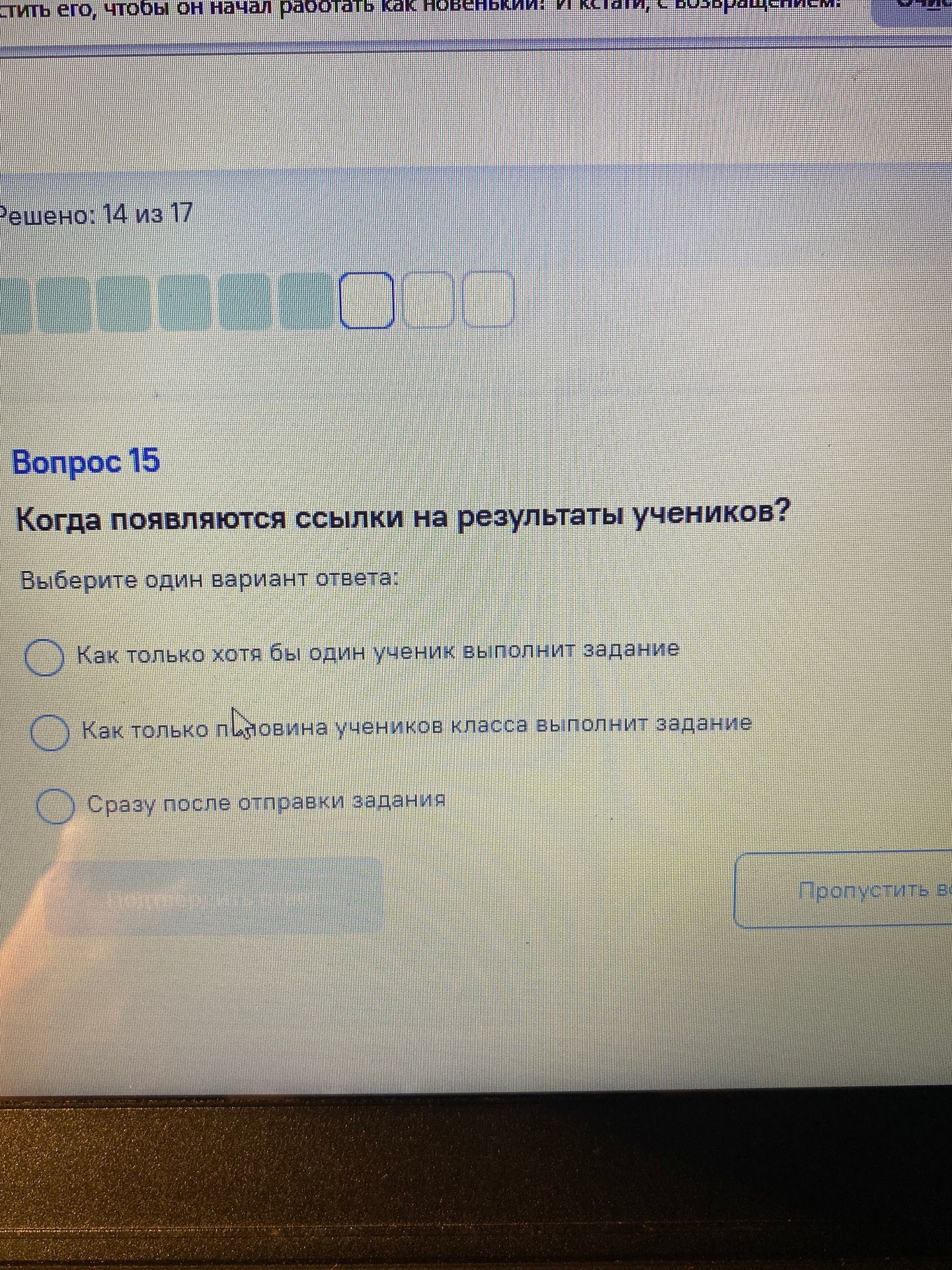 Фото задания: Когда появляются ссылки на результаты учеников? Выберите один вариант ответа: 1) Как только хотя бы один ученик выполнит…