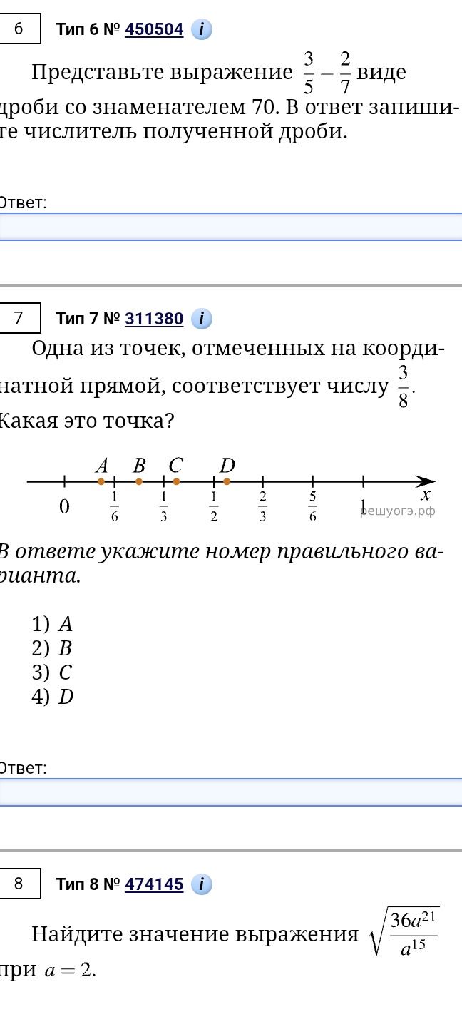 Фото задания: Одна из точек, отмеченных на координатной прямой, соответствует числу \(\frac{3}{8}\). Какая это точка? Варианты: 1) A; 2) B;…