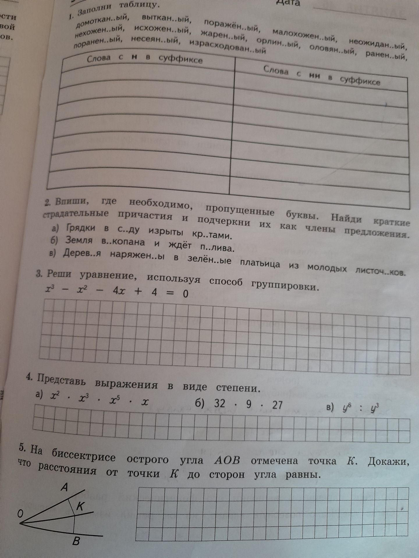 Фото задания: 4. Представь выражения в виде степени: а) x² · x³ · x⁵ · x; б) 32 · 9 · 27; в) y⁶ : y³.