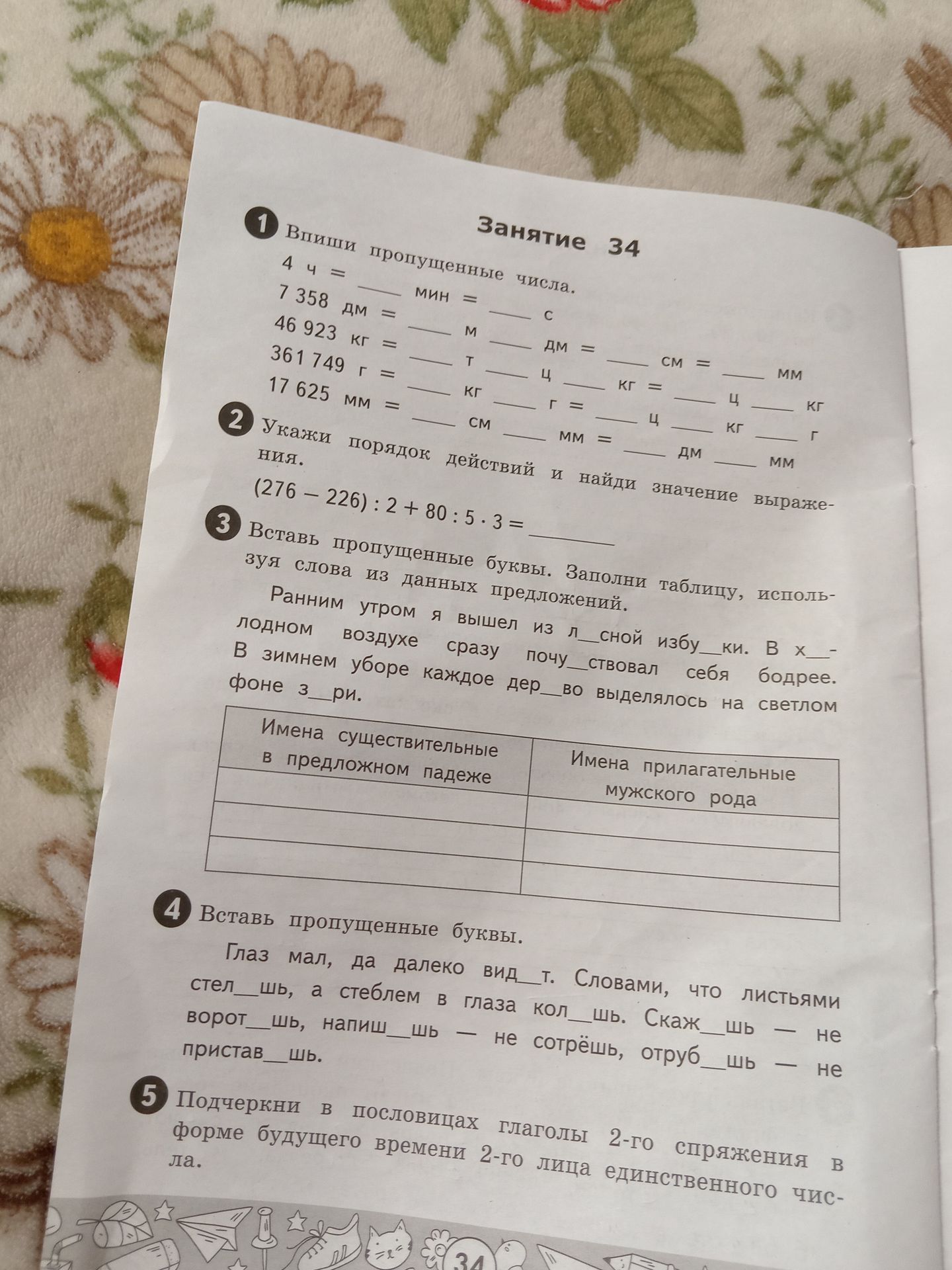 Фото задания: Вставь пропущенные буквы. Заполни таблицу, используя слова из данных предложений: «Ранним утром я вышел из л__сной…