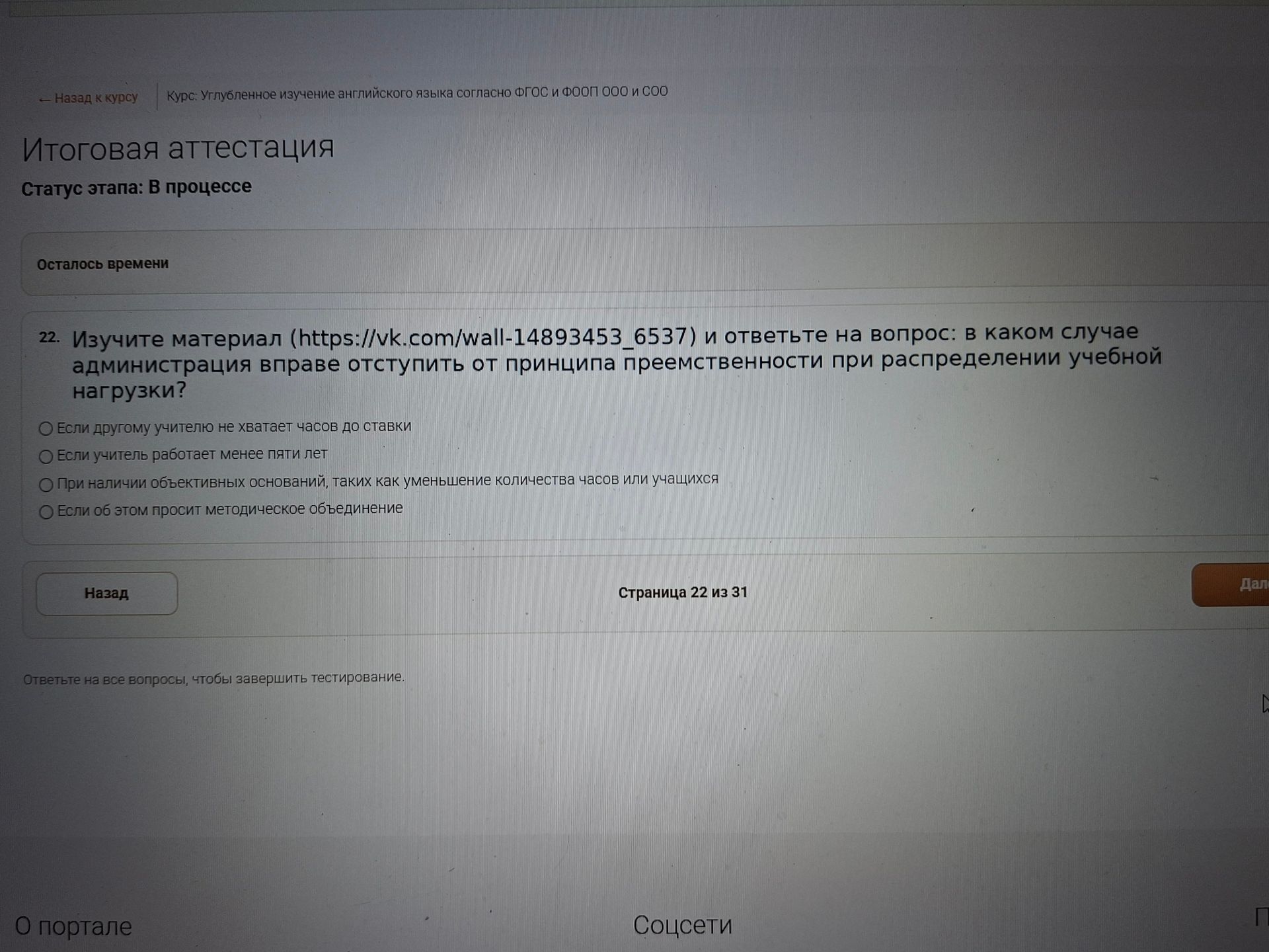Фото задания: В каком случае администрация вправе отступить от принципа преемственности при распределении учебной нагрузки? Варианты: 1)…