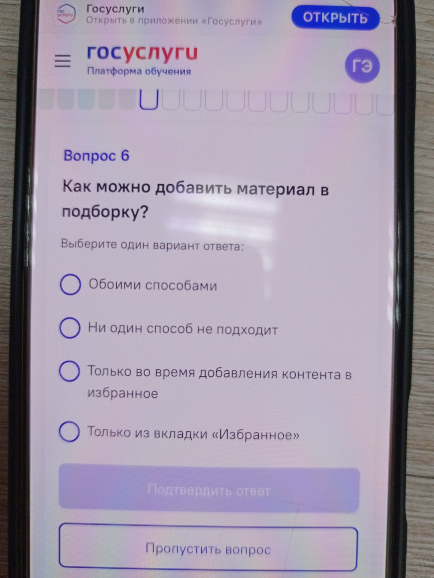 Фото задания: Как можно добавить материал в подборку? Выберите один вариант ответа: 1) Обоими способами; 2) Ни один способ не подходит;…