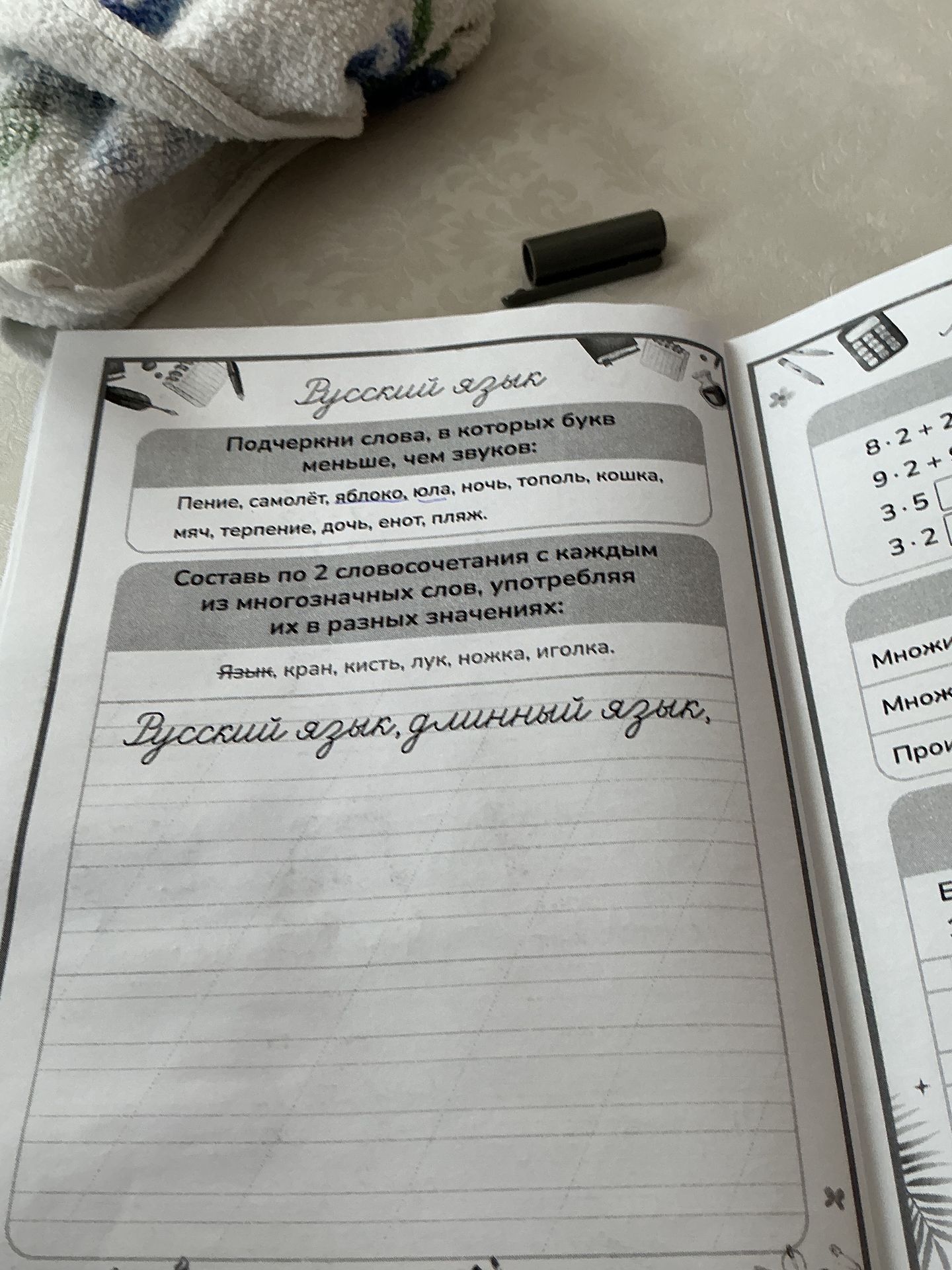 Фото задания: Подчеркни слова, в которых букв меньше, чем звуков: пение, самолёт, яблоко, колпа, ночь, тополь, кошка, мяч, терпение,…