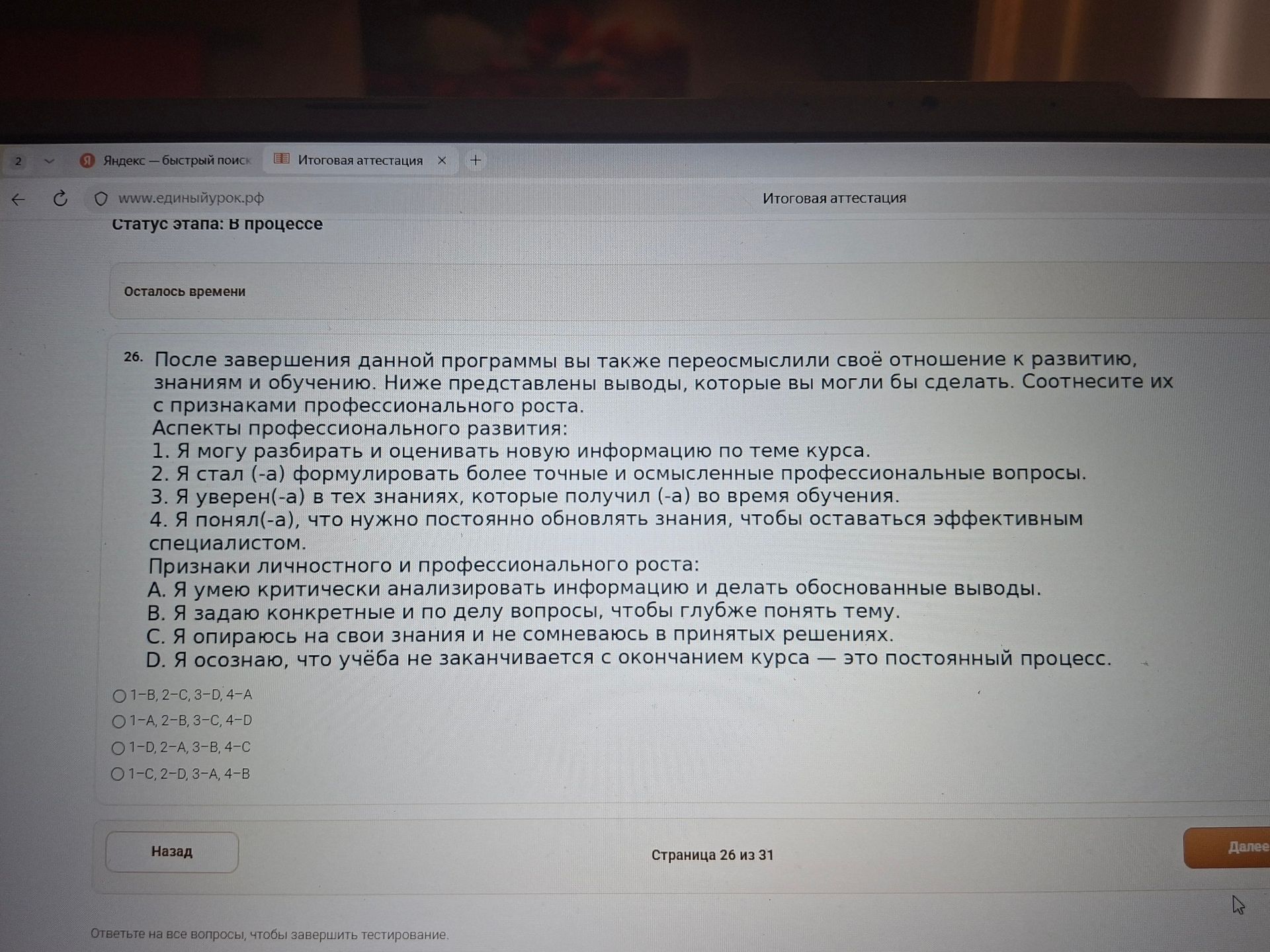 Фото задания: После завершения данной программы вы переосмыслили своё отношение к развитию, знаниям и обучению. Соотнесите выводы с…