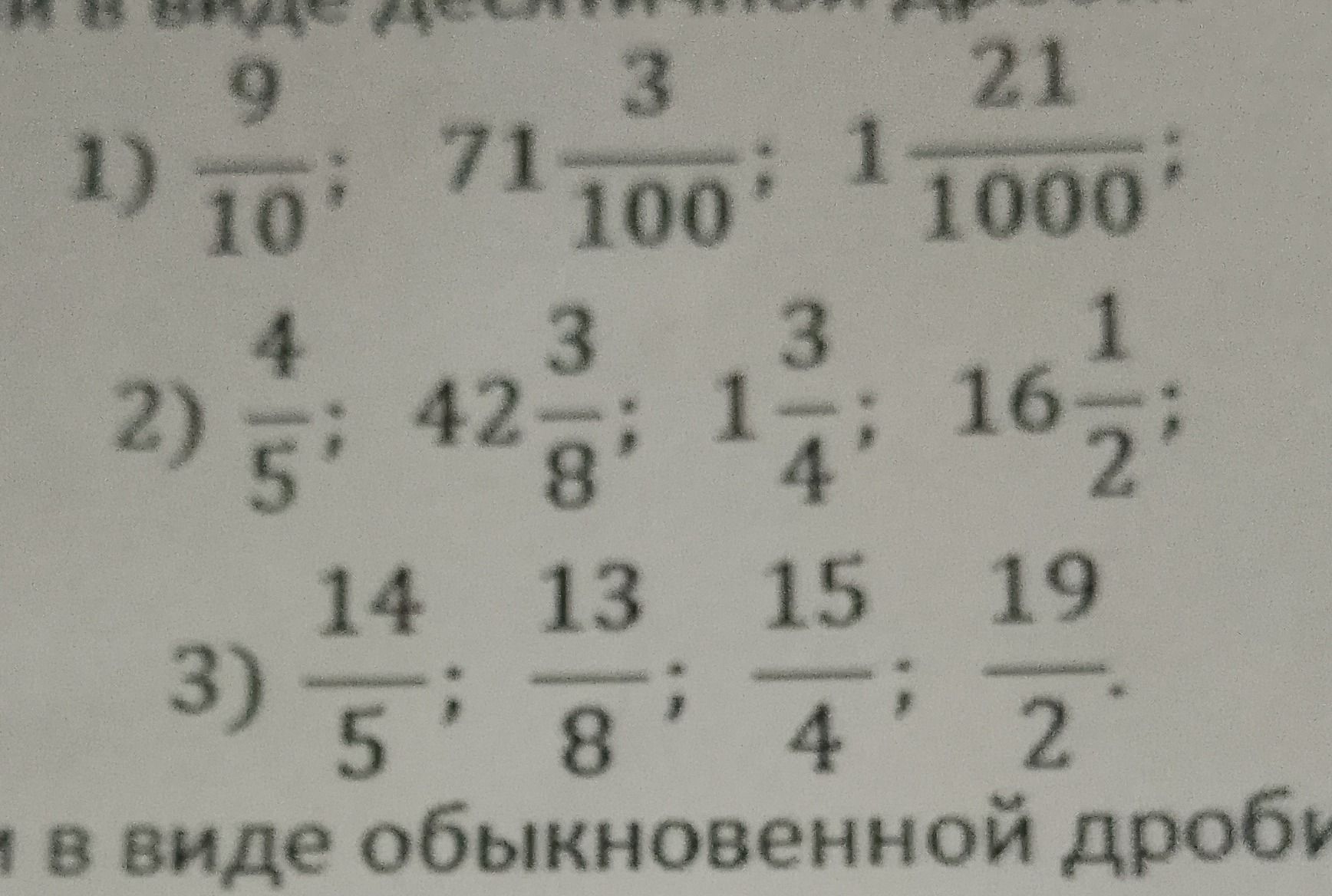 Фото задания: Вычислите: 1) 10/9 : 71/100 : 3/21/1000; 2) 1 4/5 : 42 3/8 : 1 3/4 : 16 1/2; 3) 14/5 : 13/8 : 15/4 : 19/2.