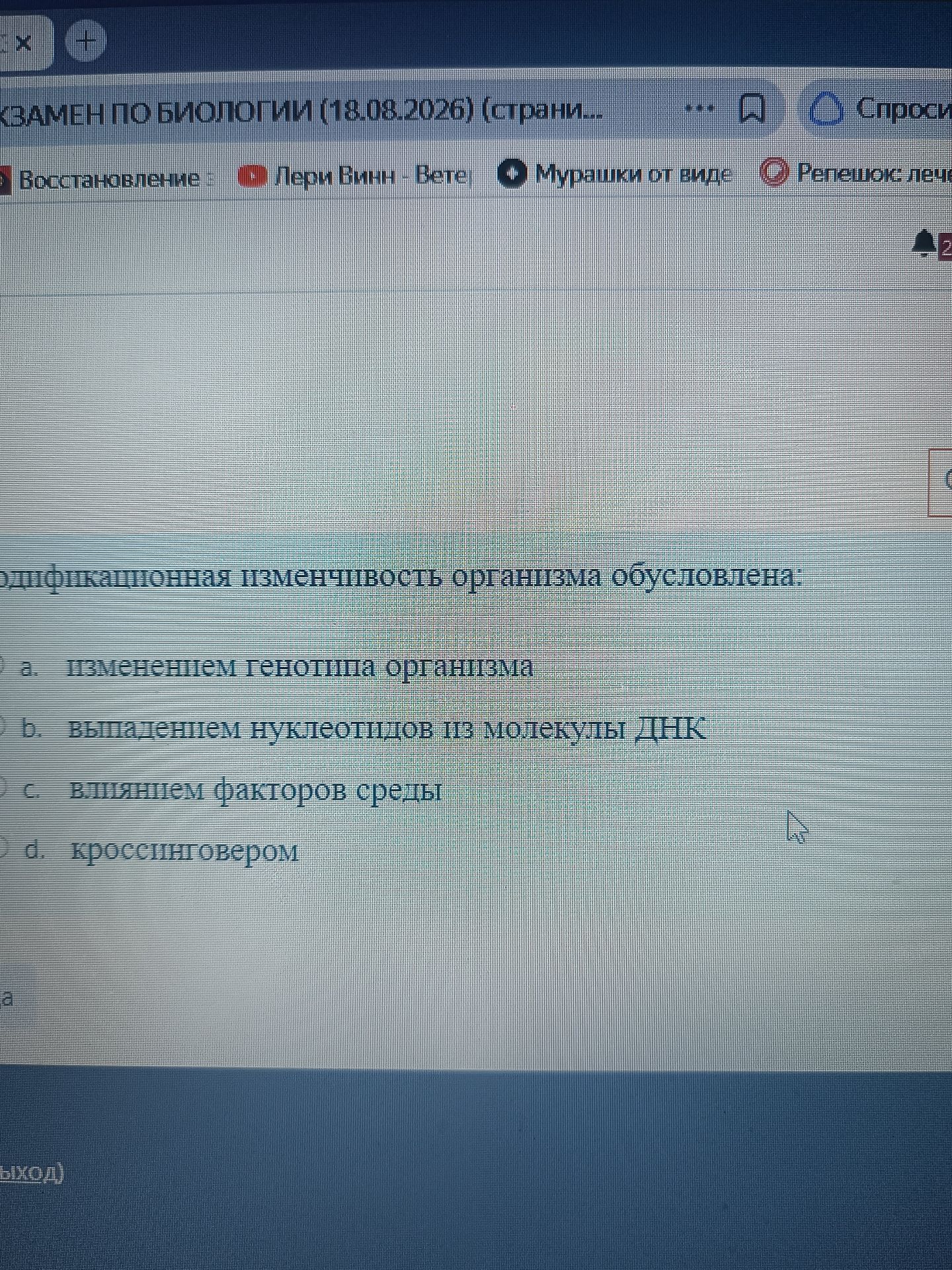 Фото задания: Модификационная изменчивость организма обусловлена: а) изменением генотипа организма; б) выпадением нуклеотидов из молекулы…