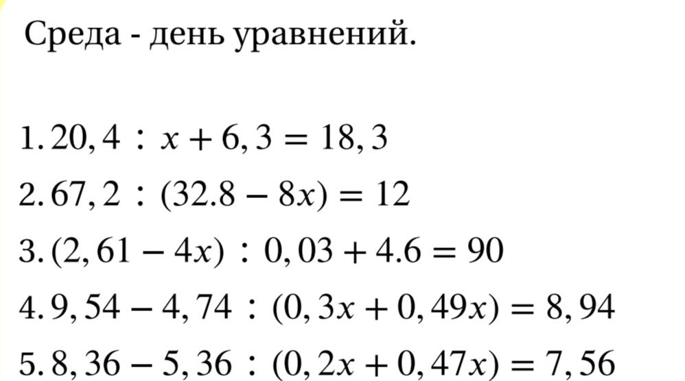 Фото задания: 1. 20,4 : x + 6,3 = 18,3