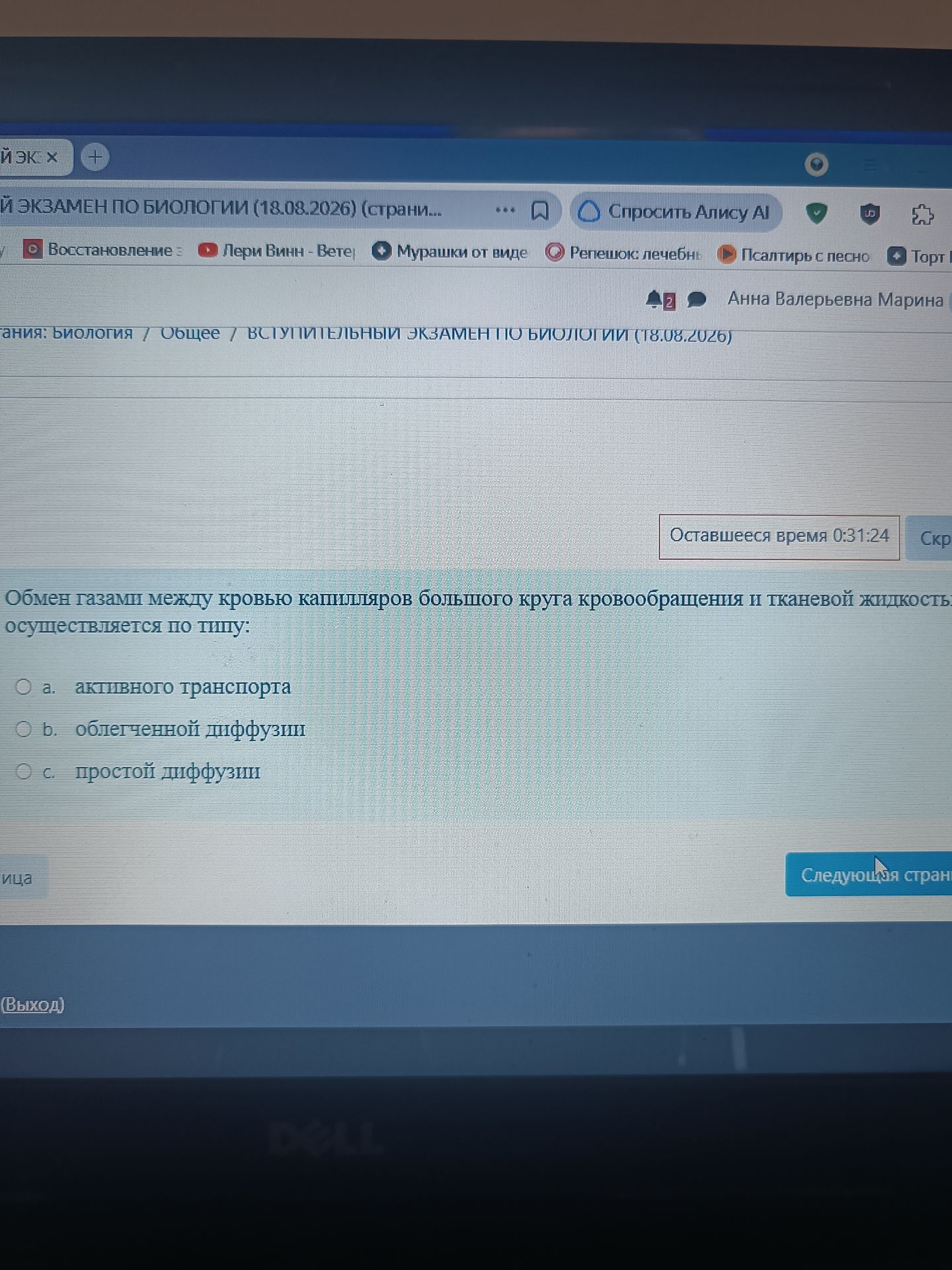 Фото задания: Обмен газами между кровью капилляров большого круга кровообращения и тканевой жидкостью осуществляется по типу: а)…