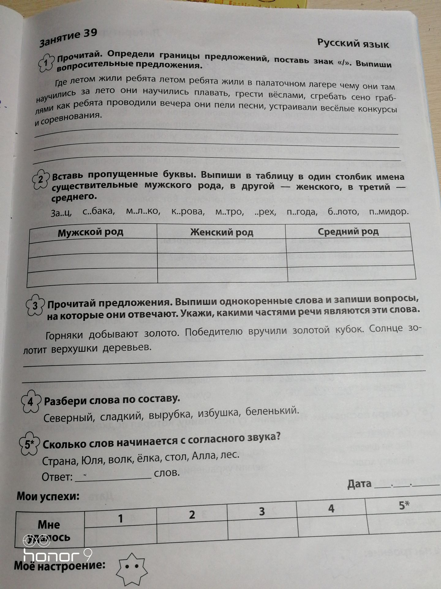Фото задания: Сколько слов начинается с согласного звука? Страна, Юля, волк, ёлка, стол, Алла, лес. Ответ: ____ слов.